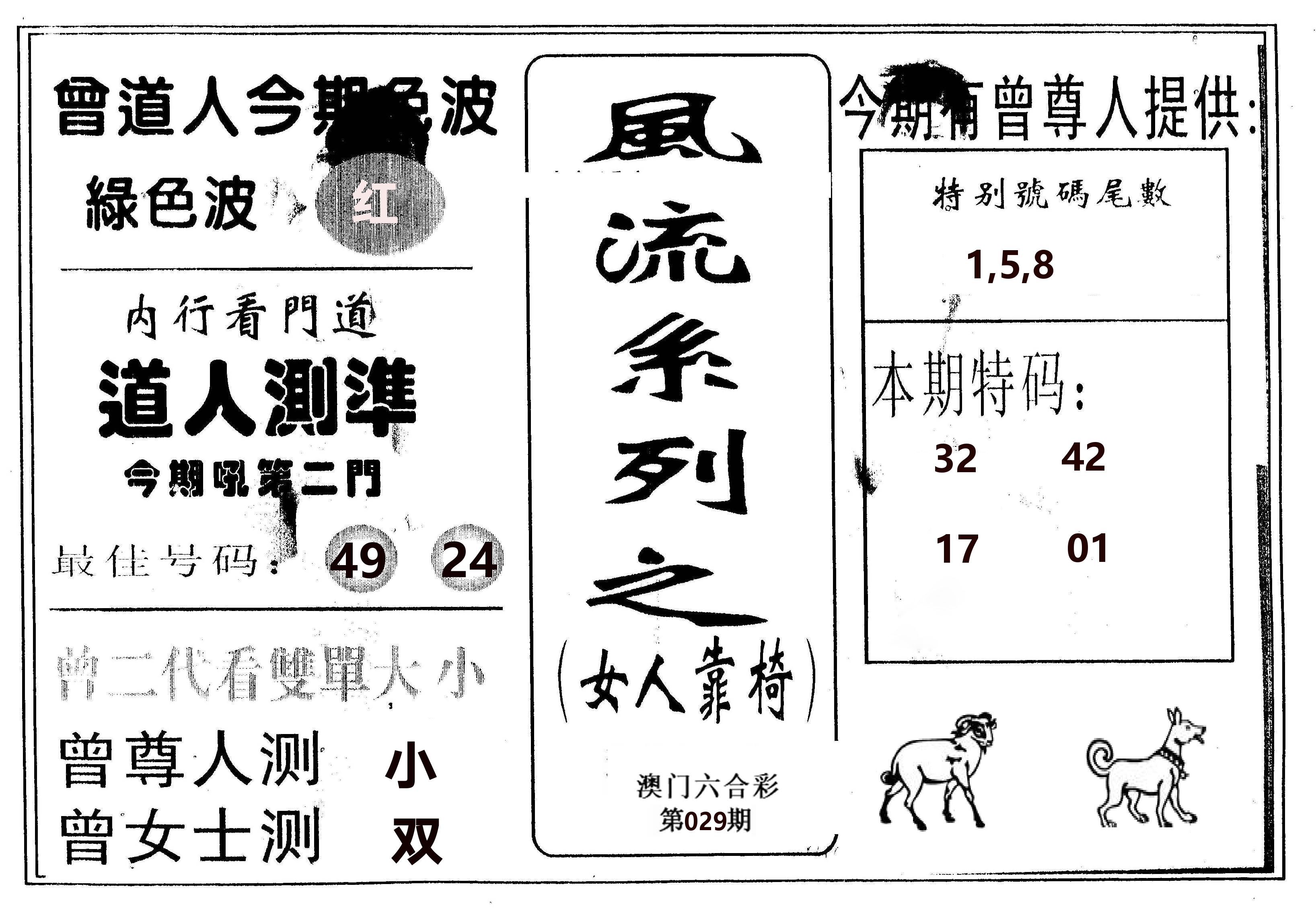 风流系列-3 第29期