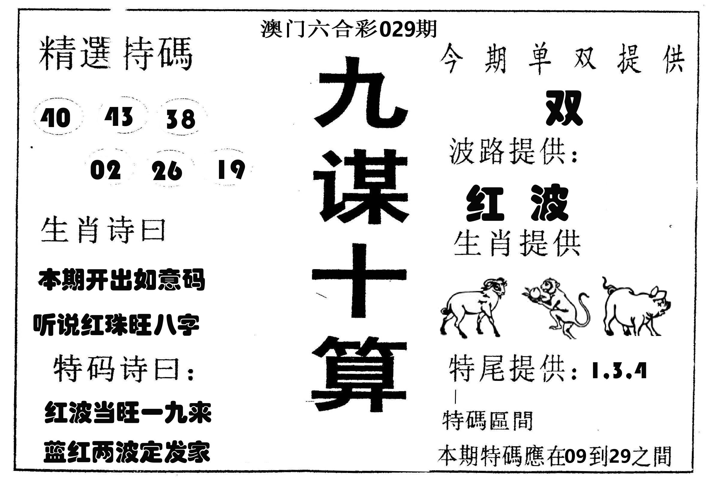 九谋十算 第29期
