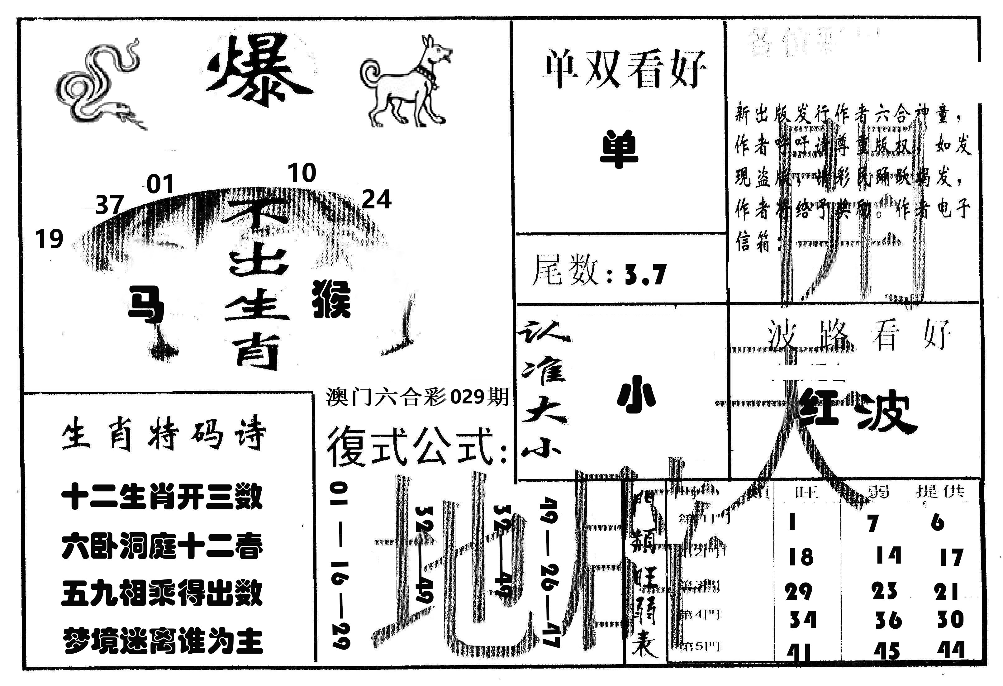 开天辟地 第29期