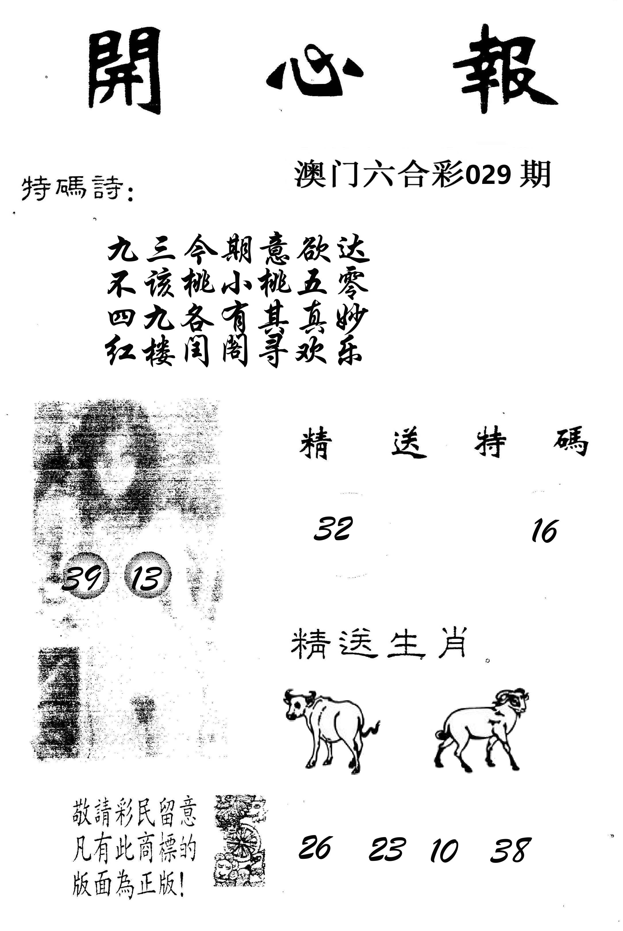 开心报 第29期