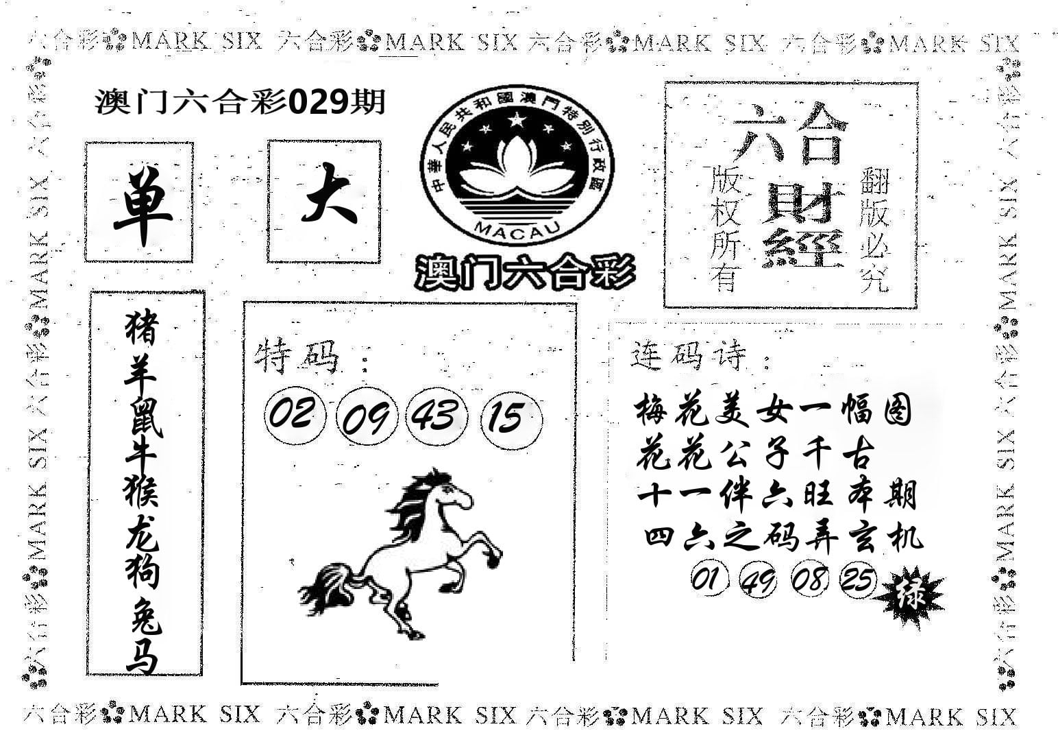 六合财经 第29期