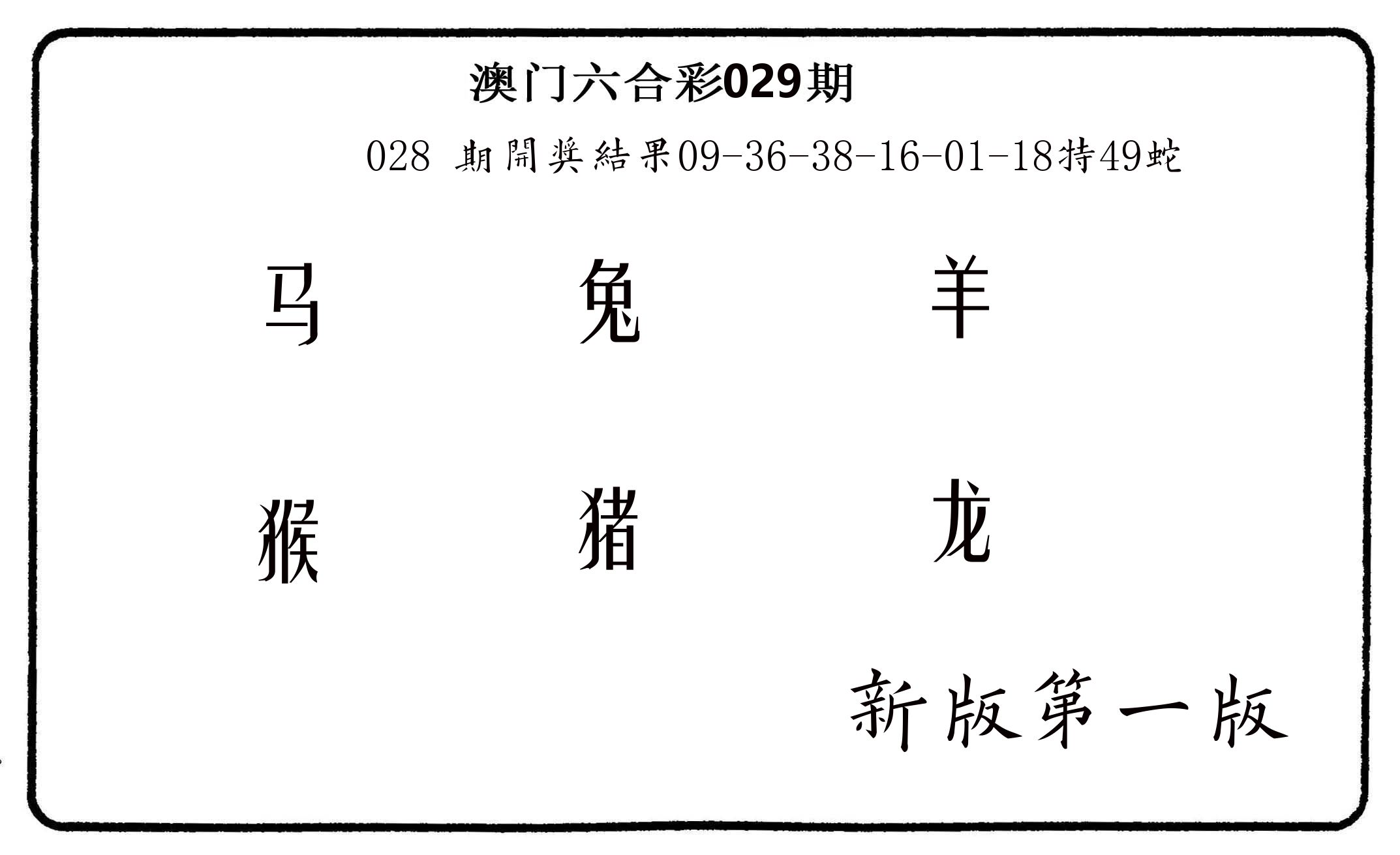 六肖中特 第29期