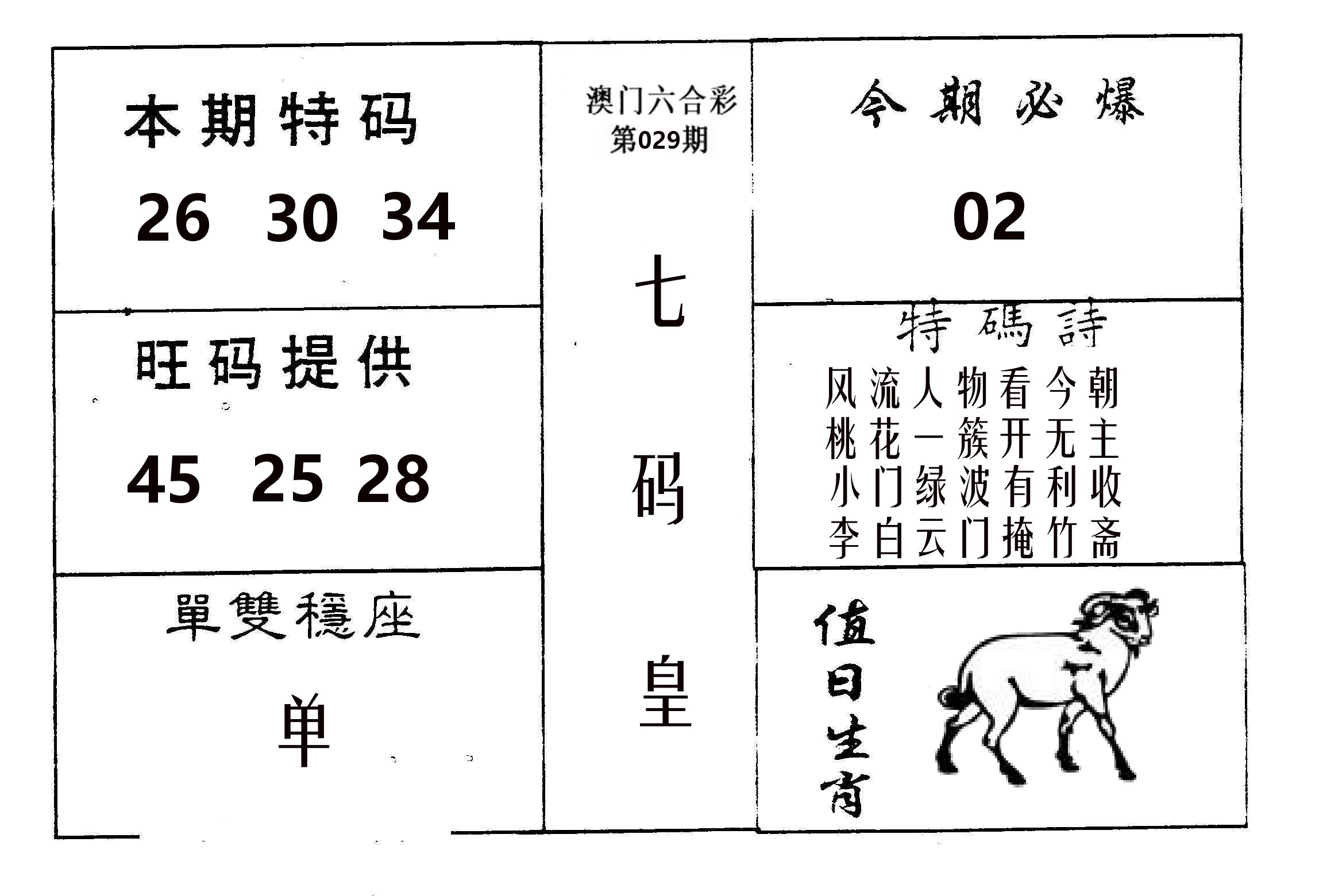 七码皇 第29期