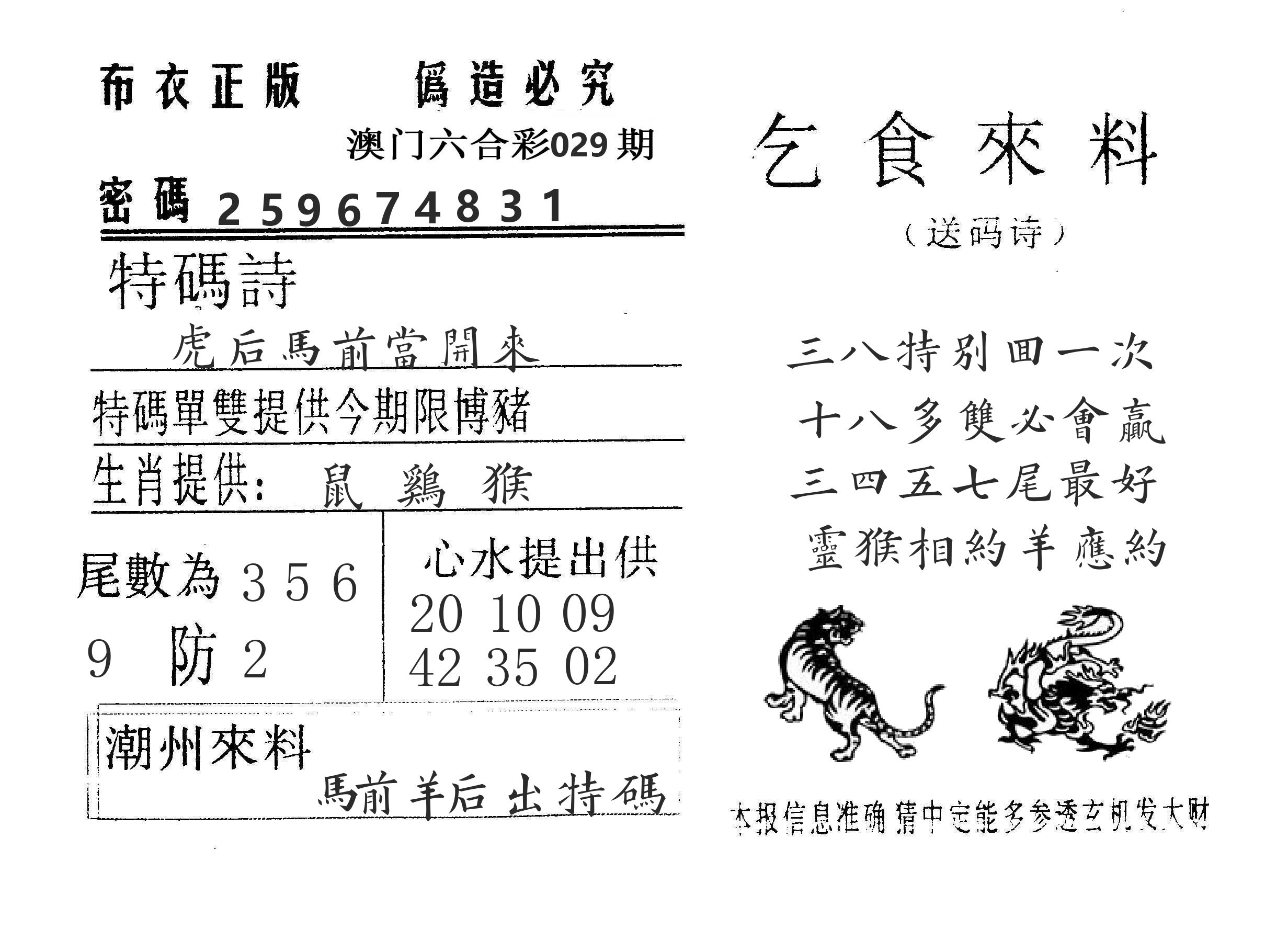 乞食来料 第29期