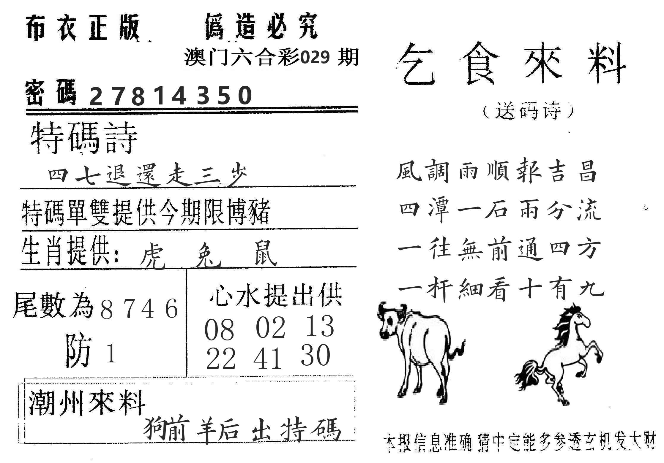 千禧码王 第29期