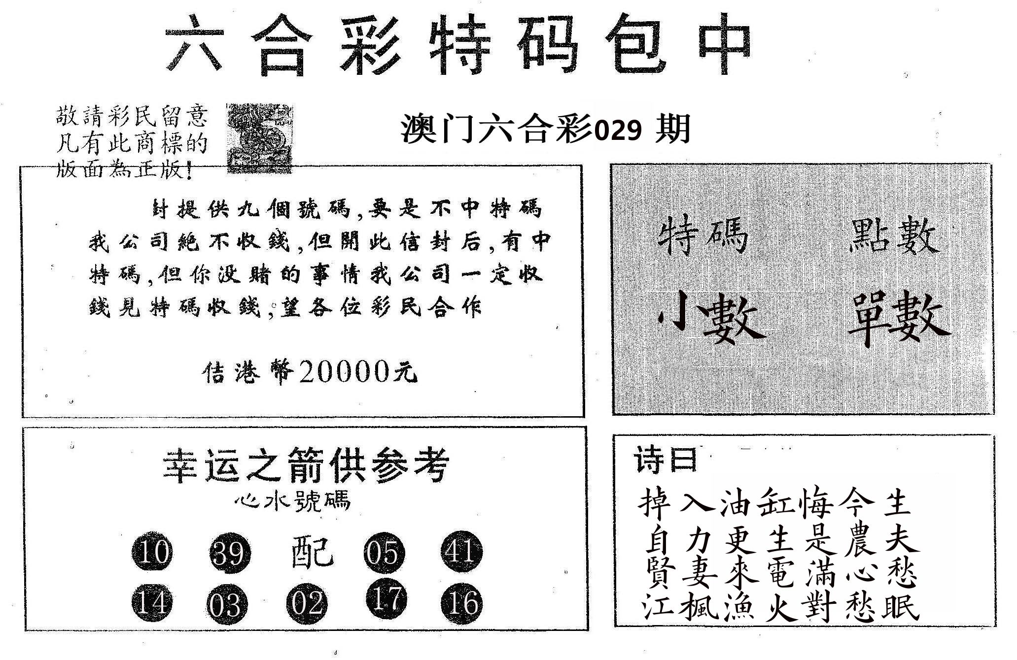 20000包中A 第29期