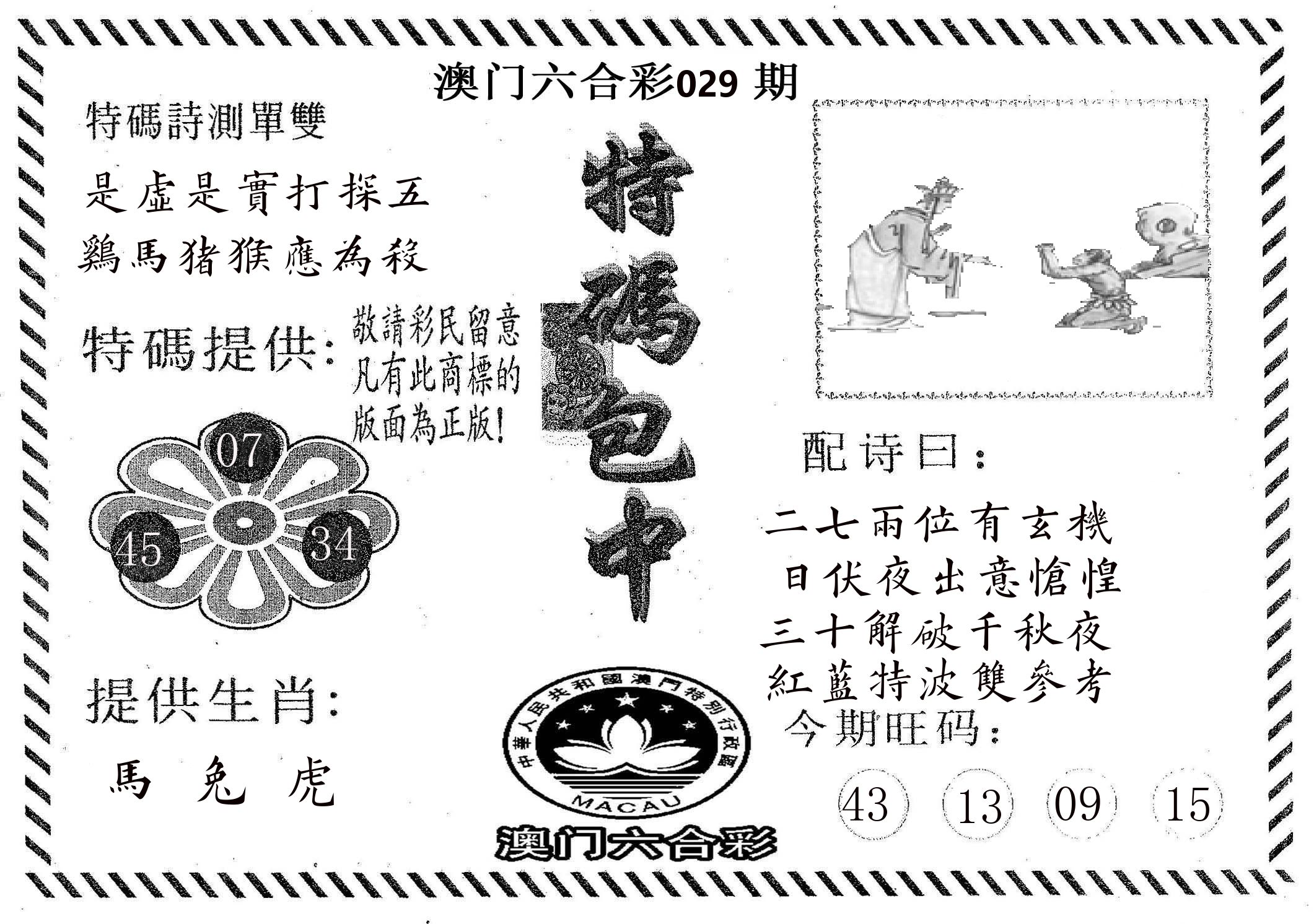 特码包中 第29期