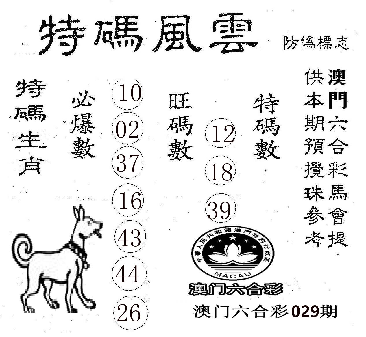 特码风云 第29期