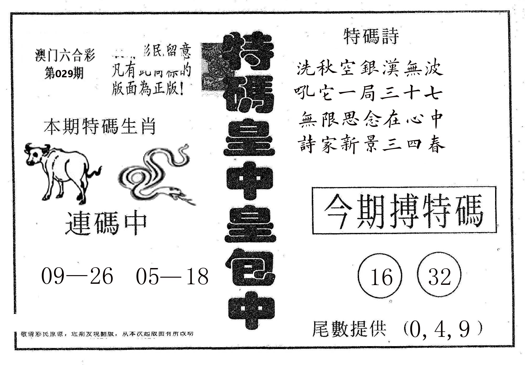 皇中皇A 第29期