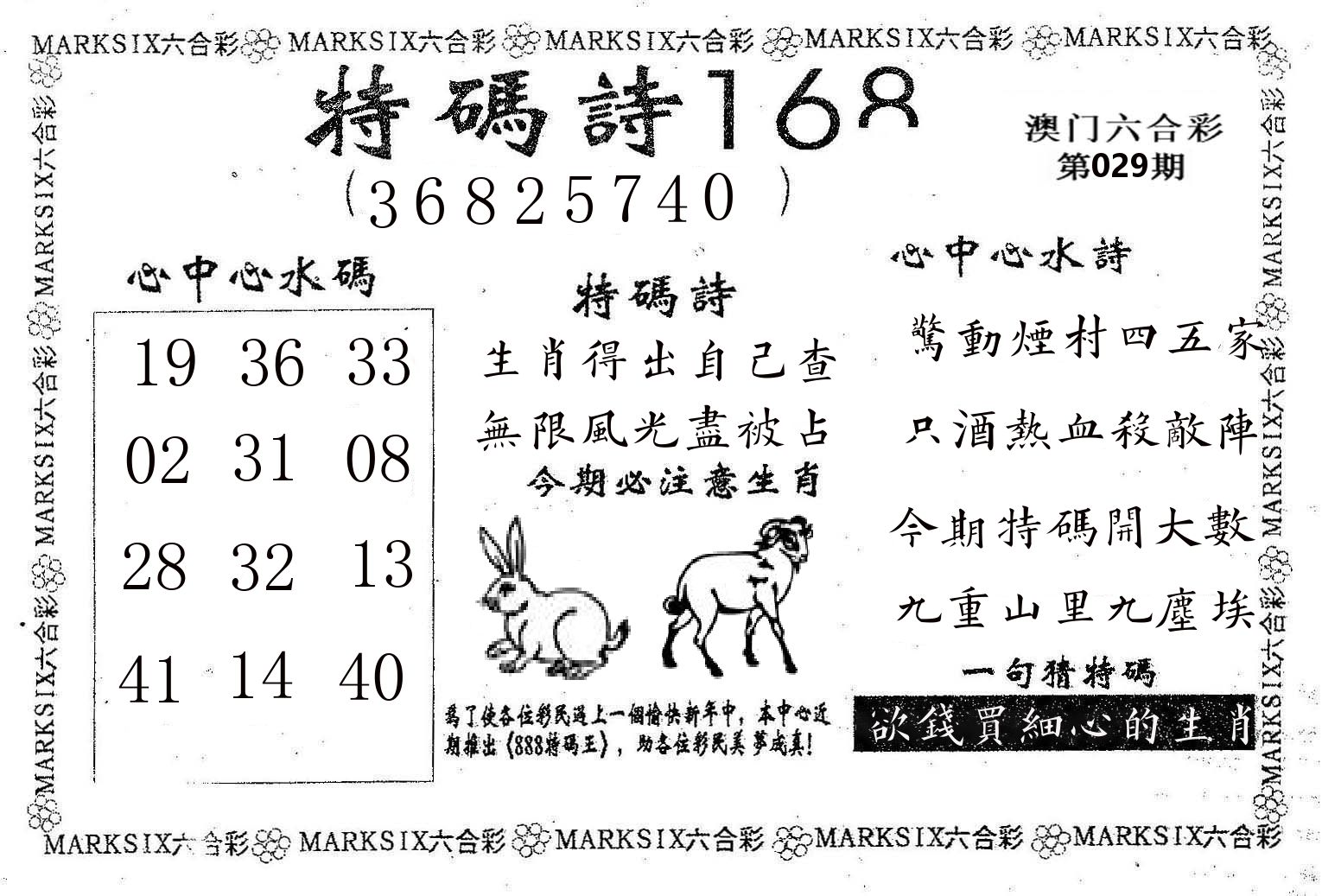 特码诗168 第29期