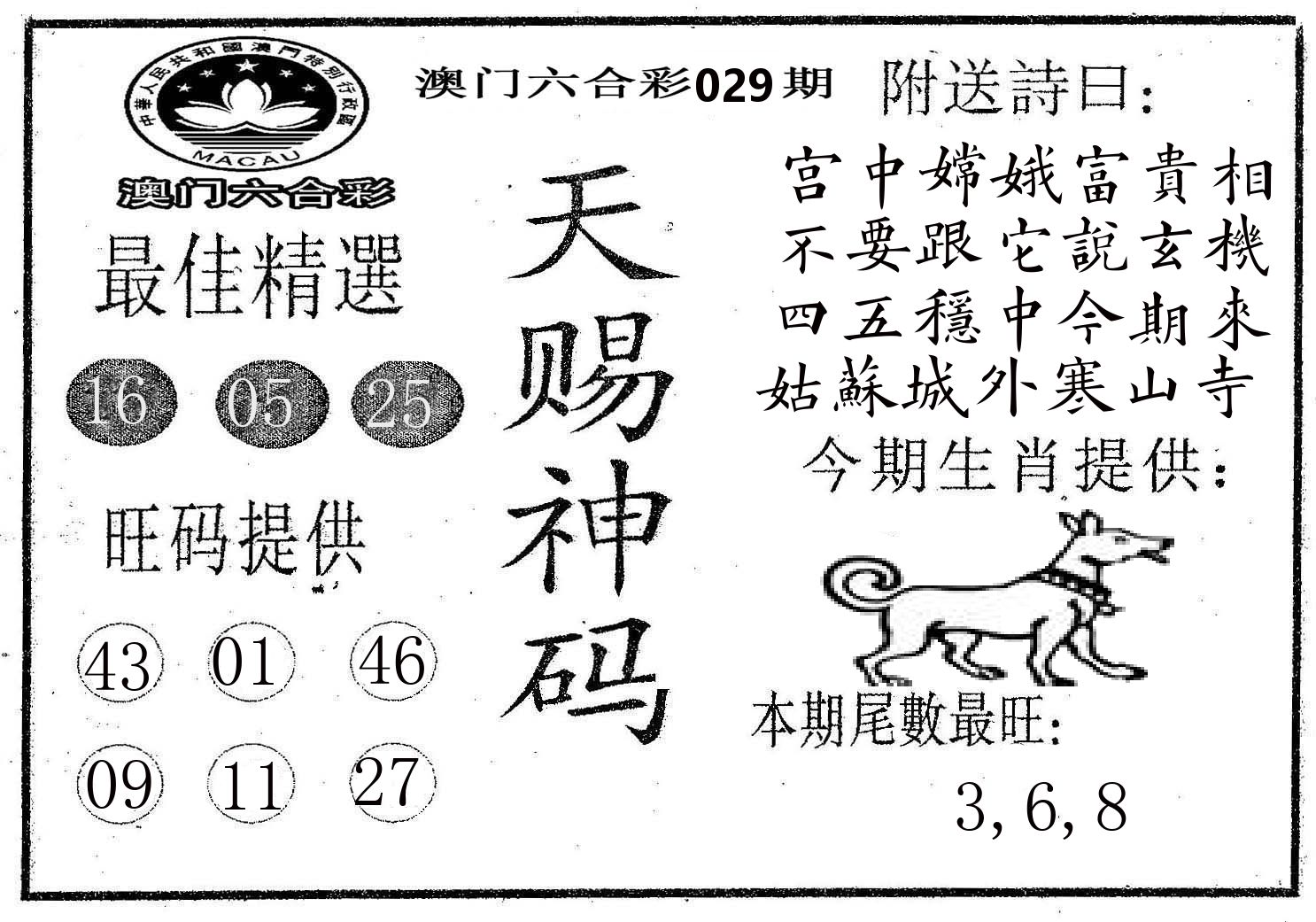 天赐神码 第29期