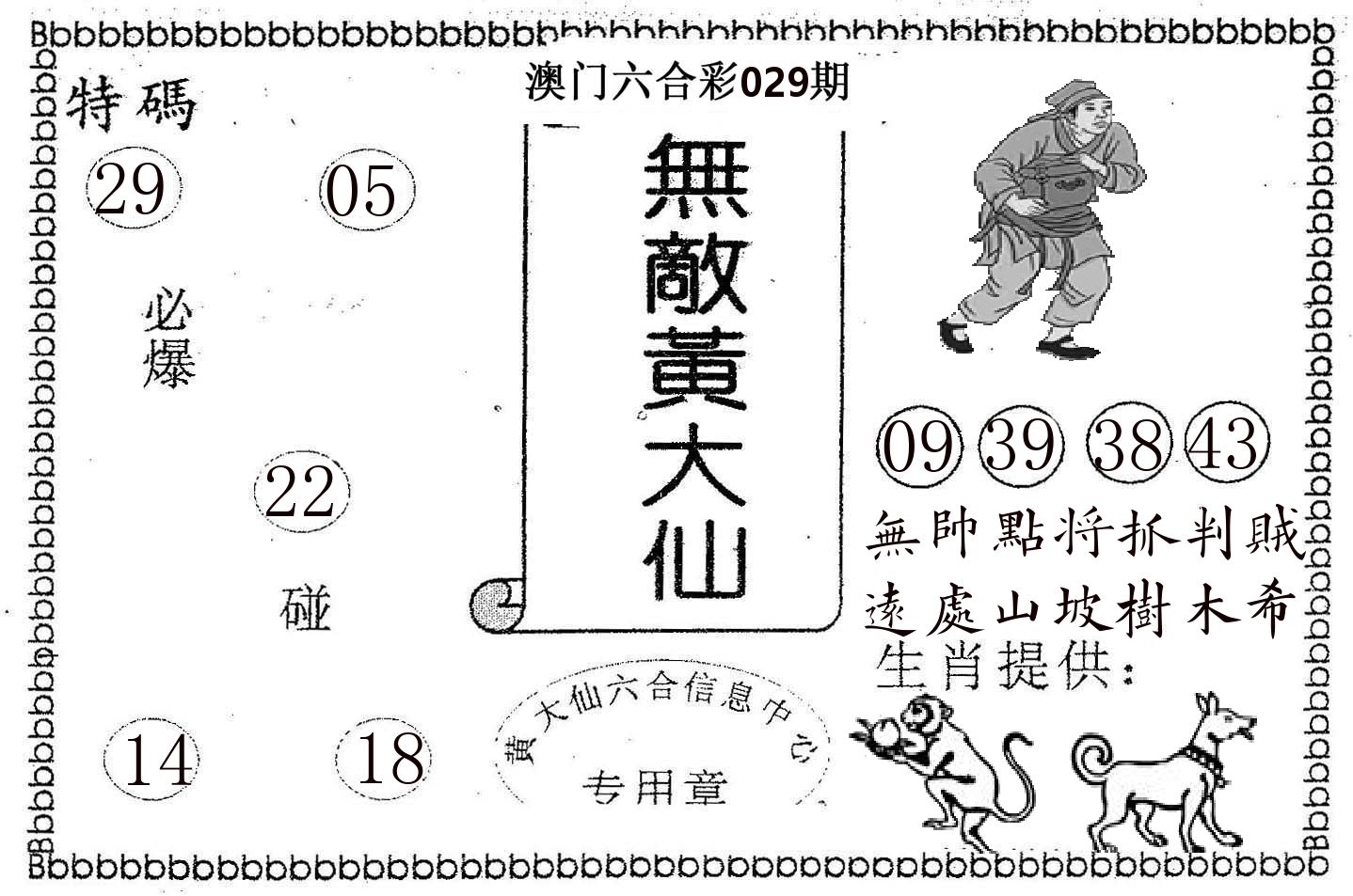 无敌黄大仙 第29期