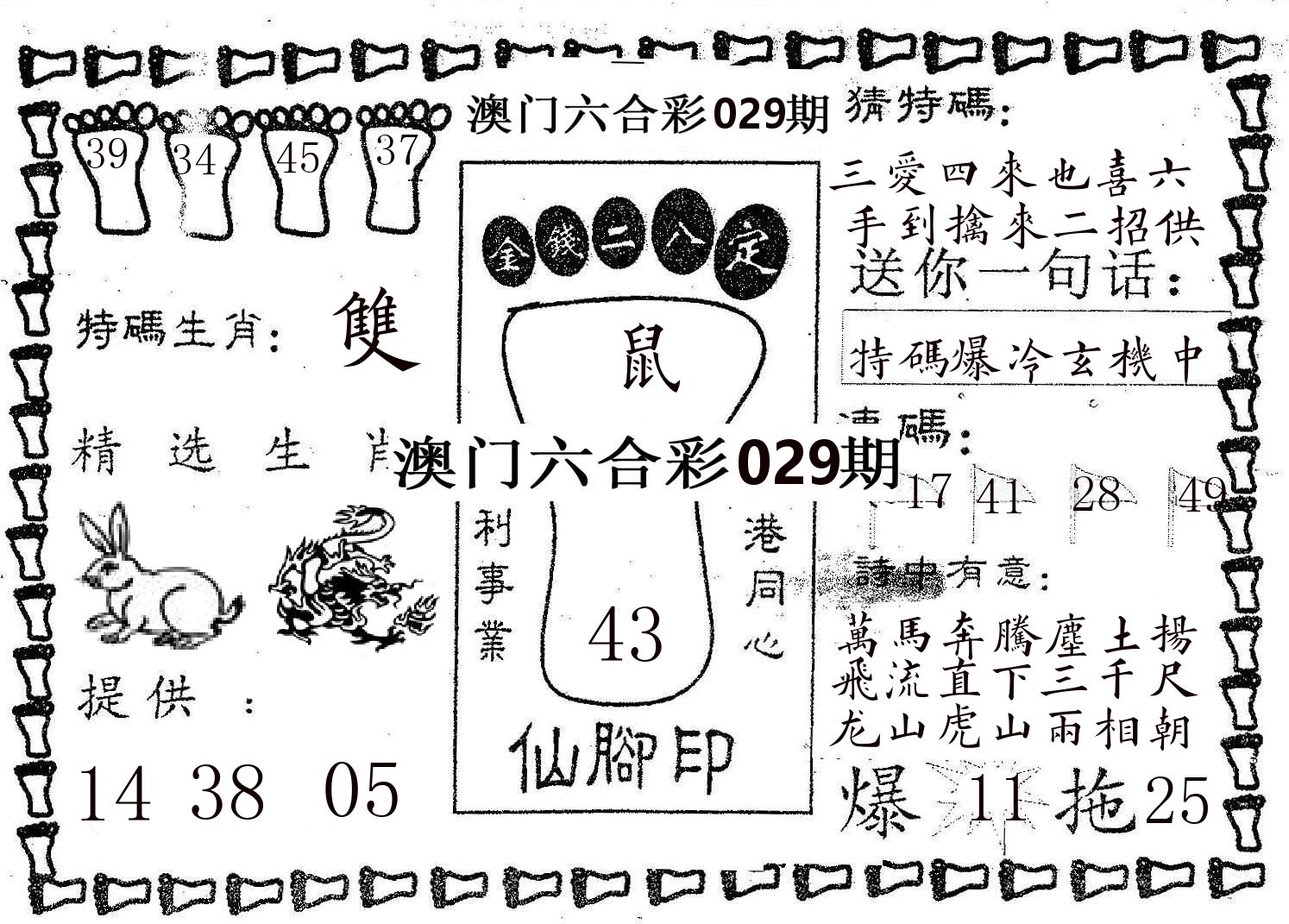 仙脚印 第29期