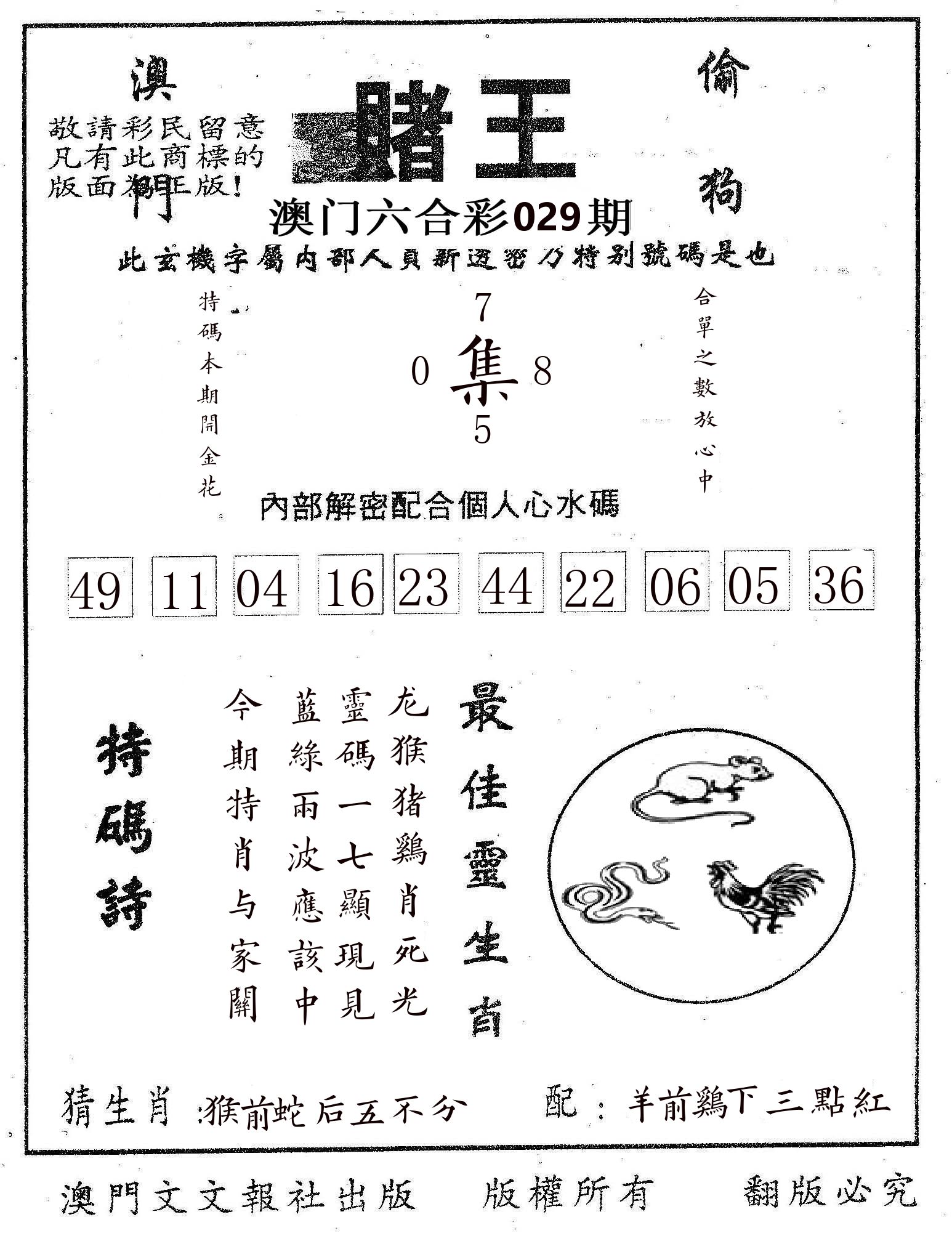 赌王 第29期