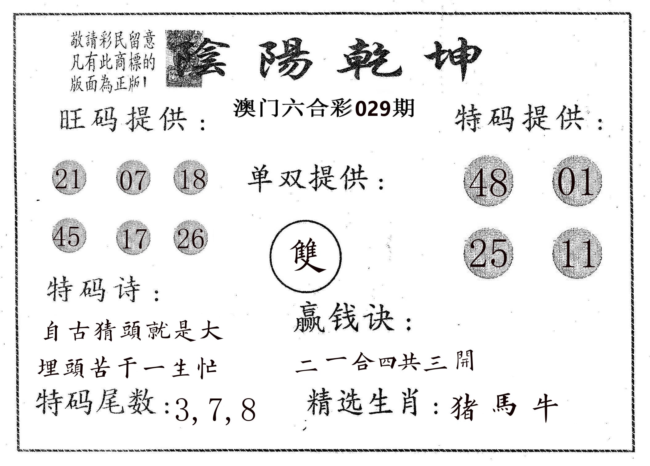 阴阳乾坤 第29期