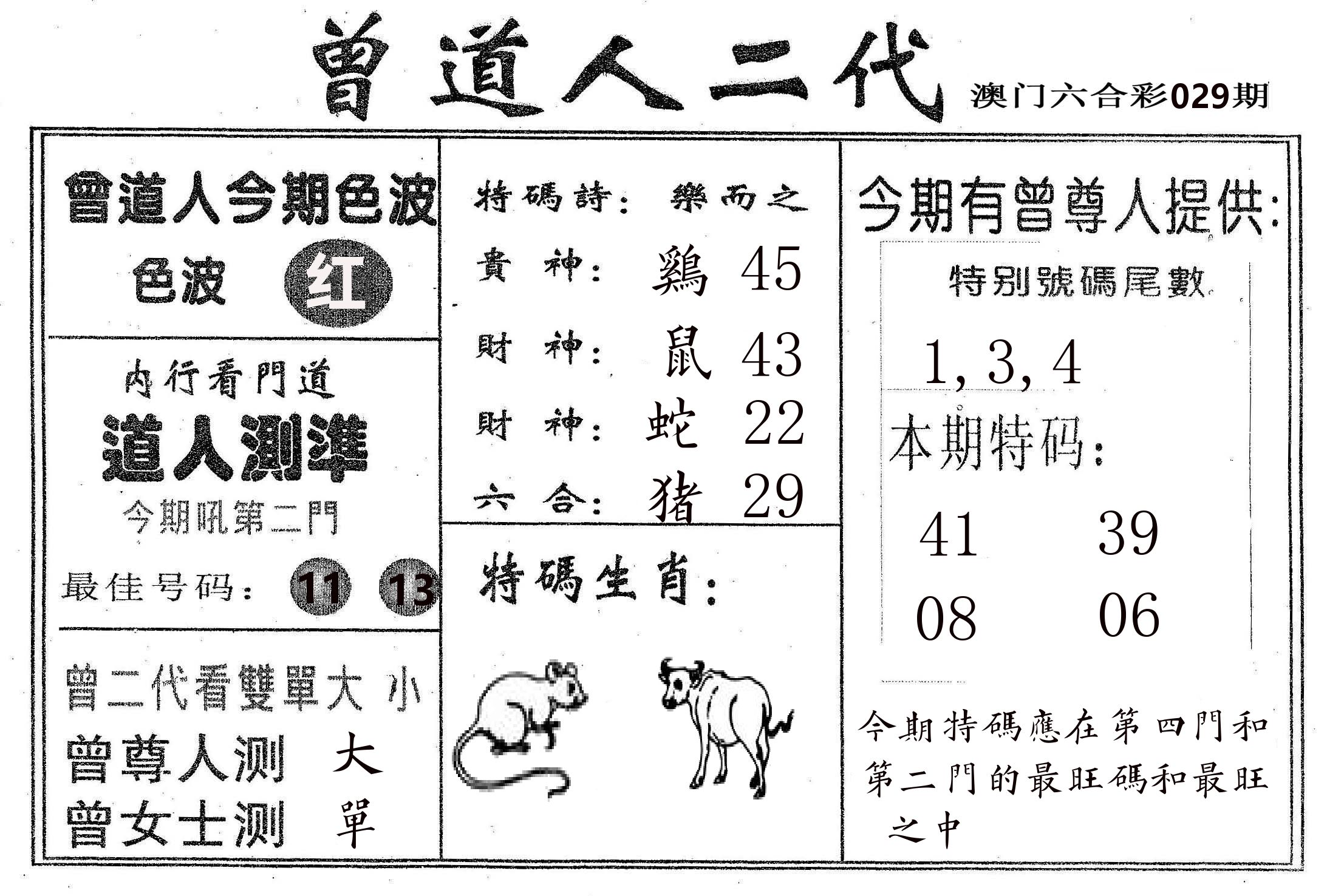曾二代 第29期