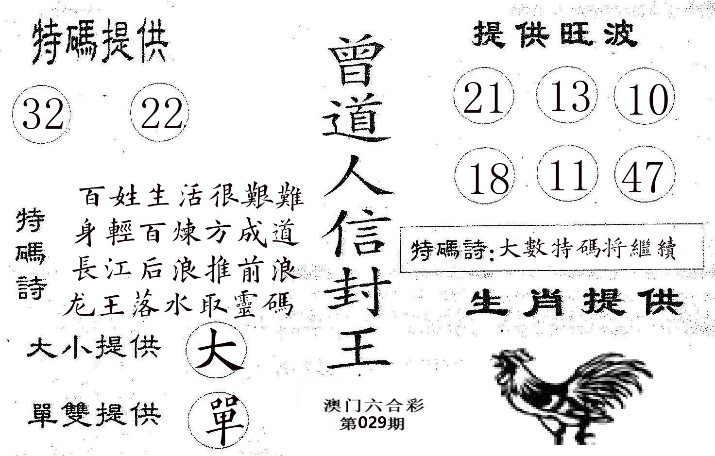 曾信封王 第29期