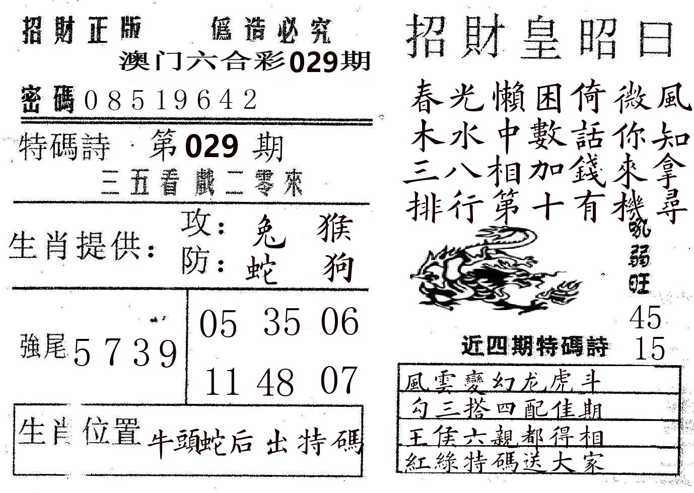招财皇 第29期