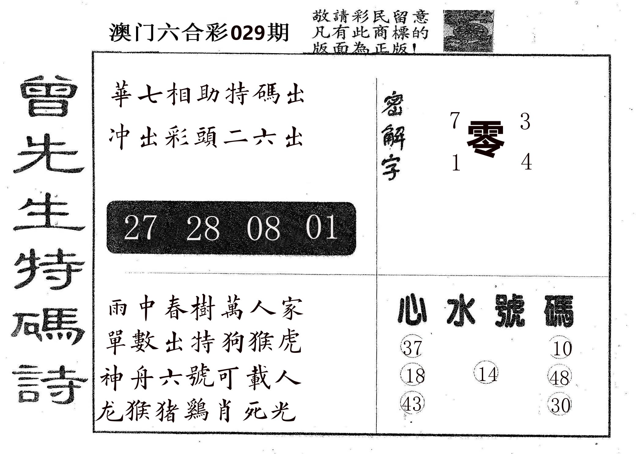 曾特码诗 第29期