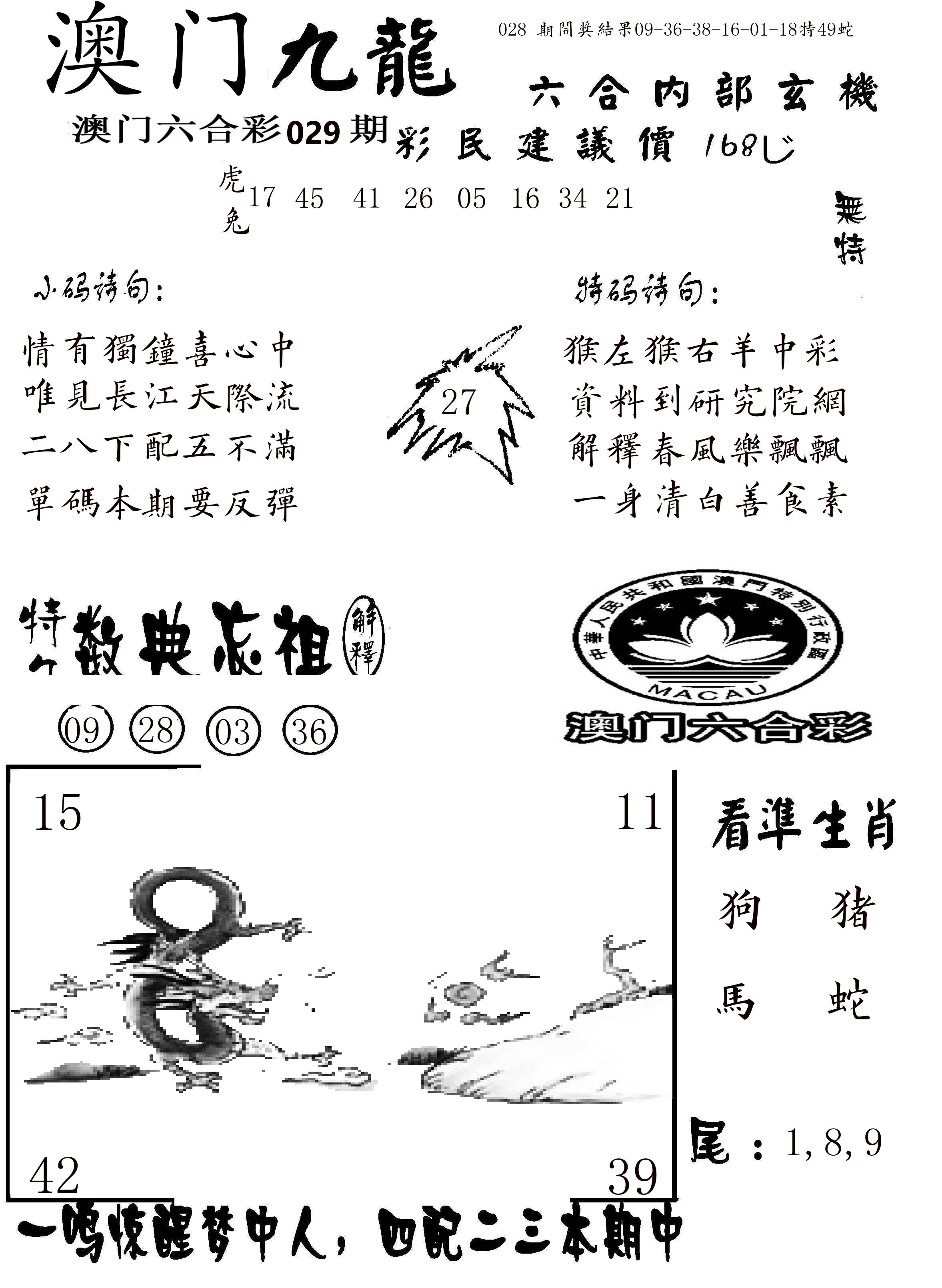 澳门传真1 第29期