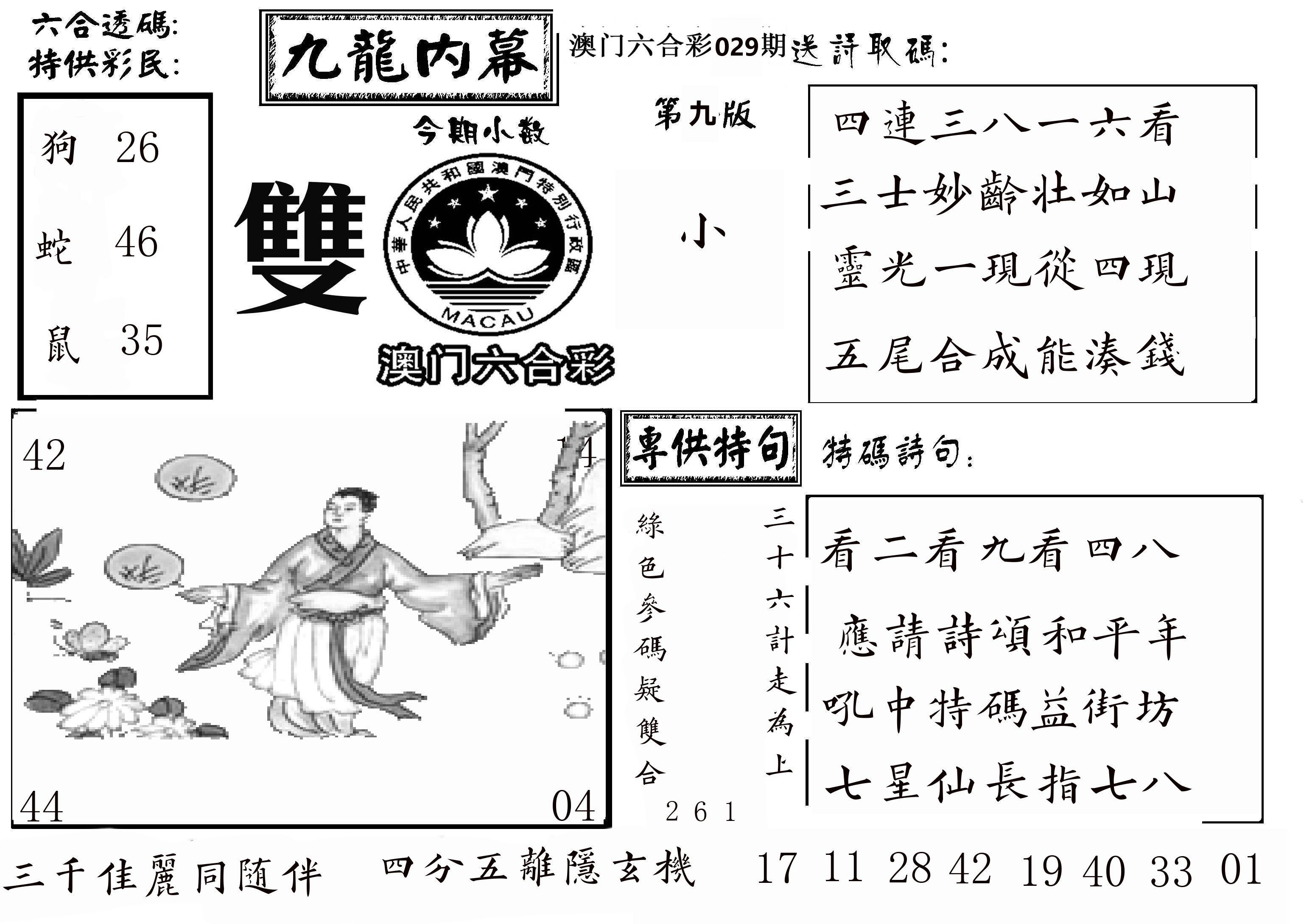 澳门传真3 第29期