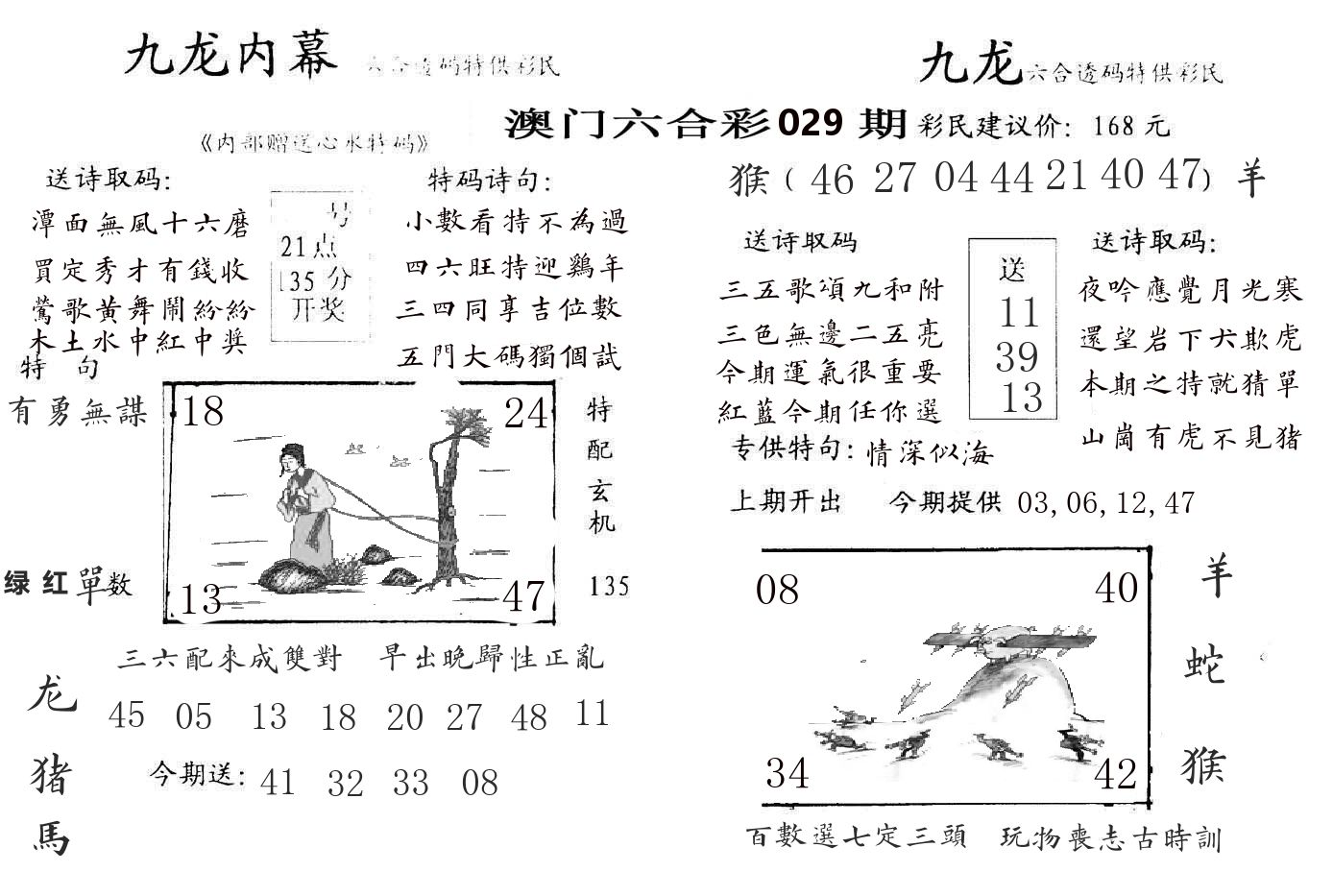 九龙内幕 第29期