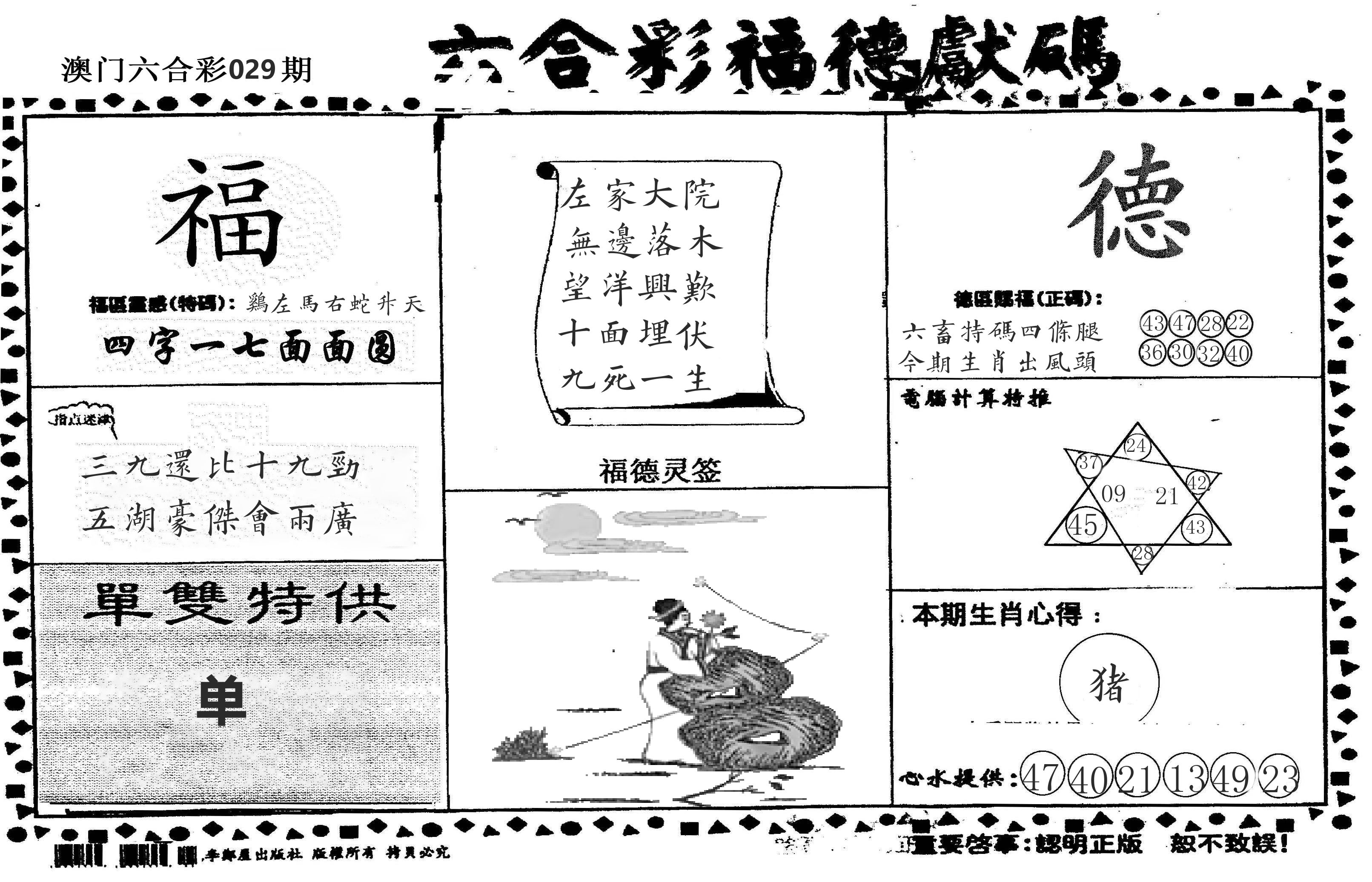 老福德送码 第29期