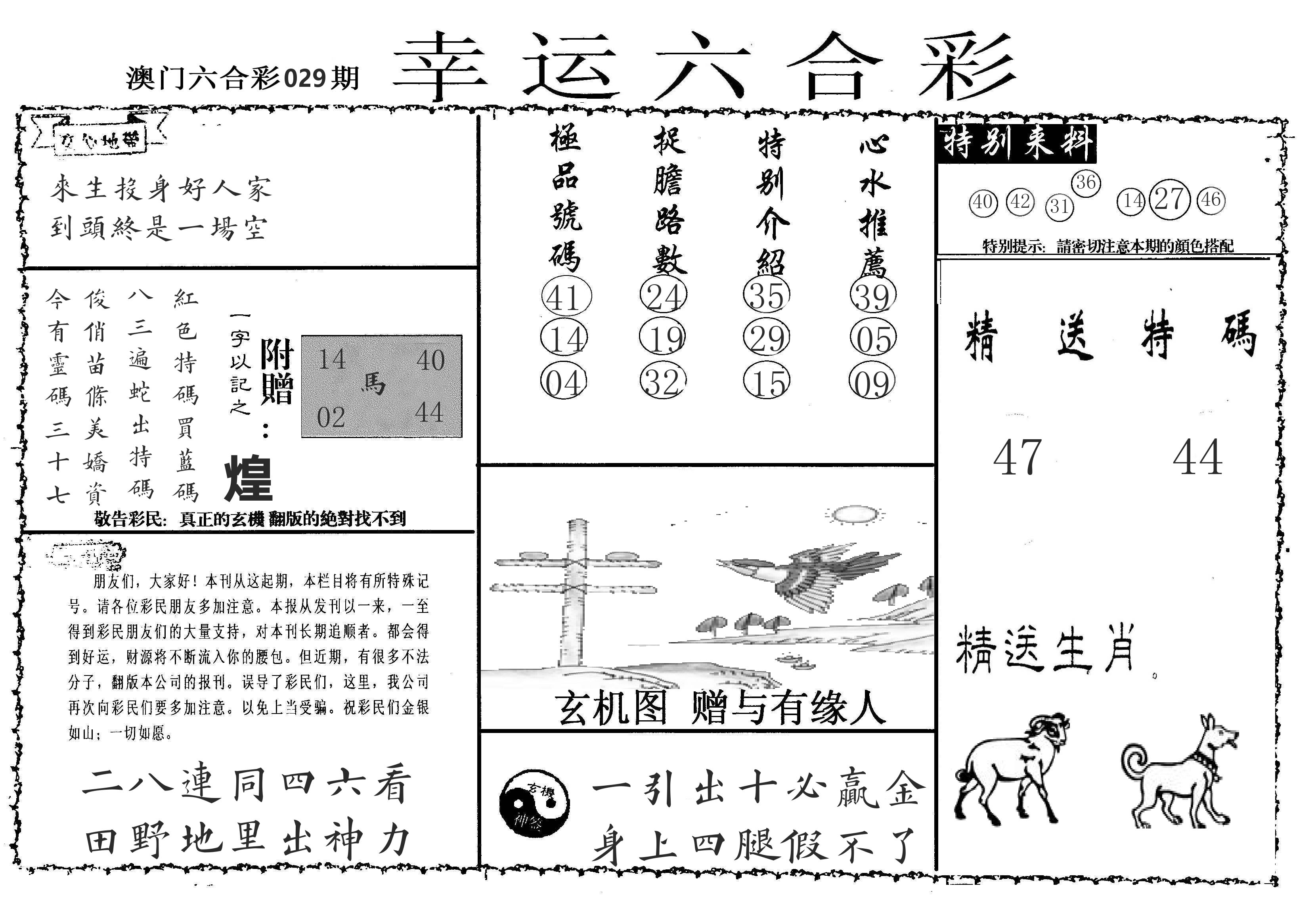 老幸运六合 第29期