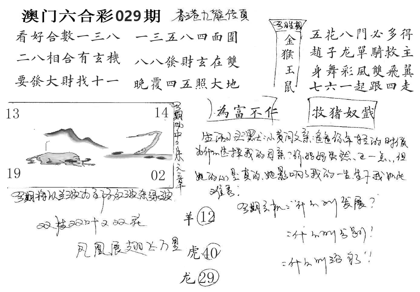 澳门手写九龙 第29期