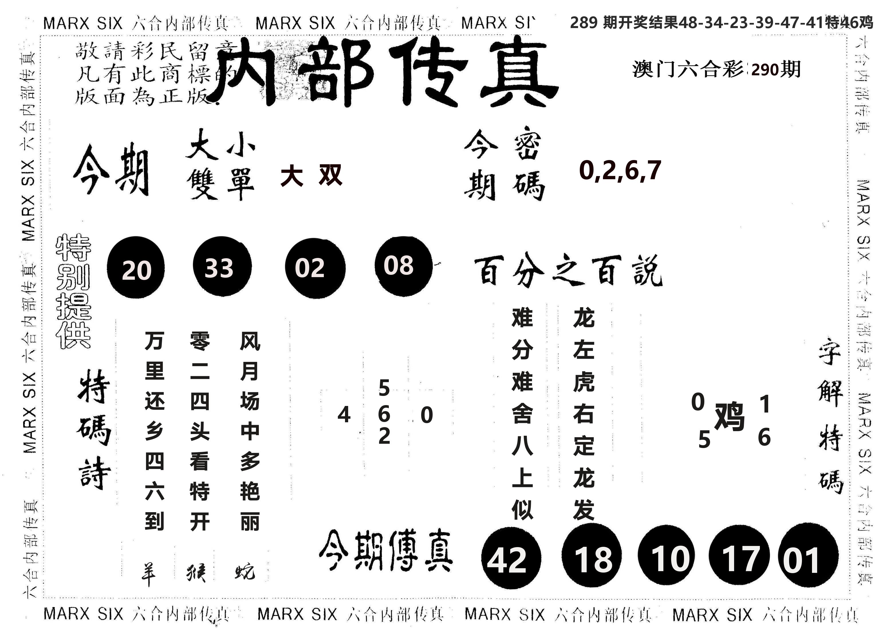 另版内部传真 第290期