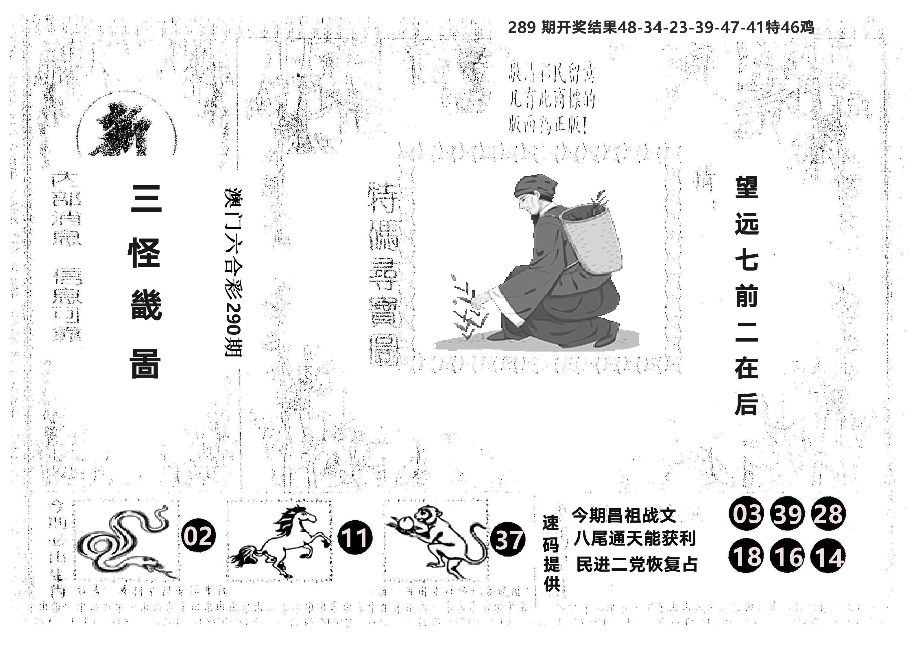 另版新三怪 第290期