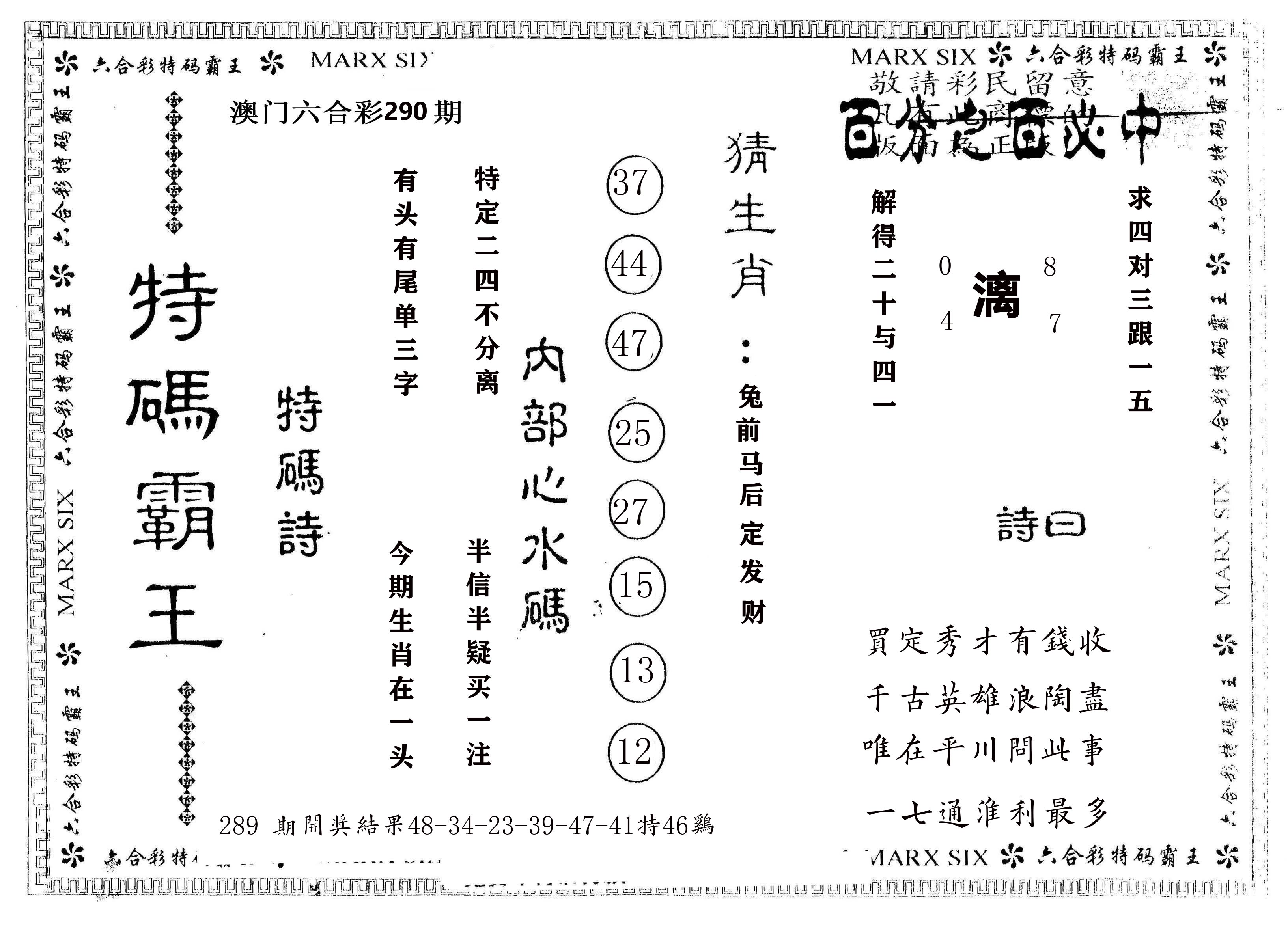 另版特码霸王 第290期