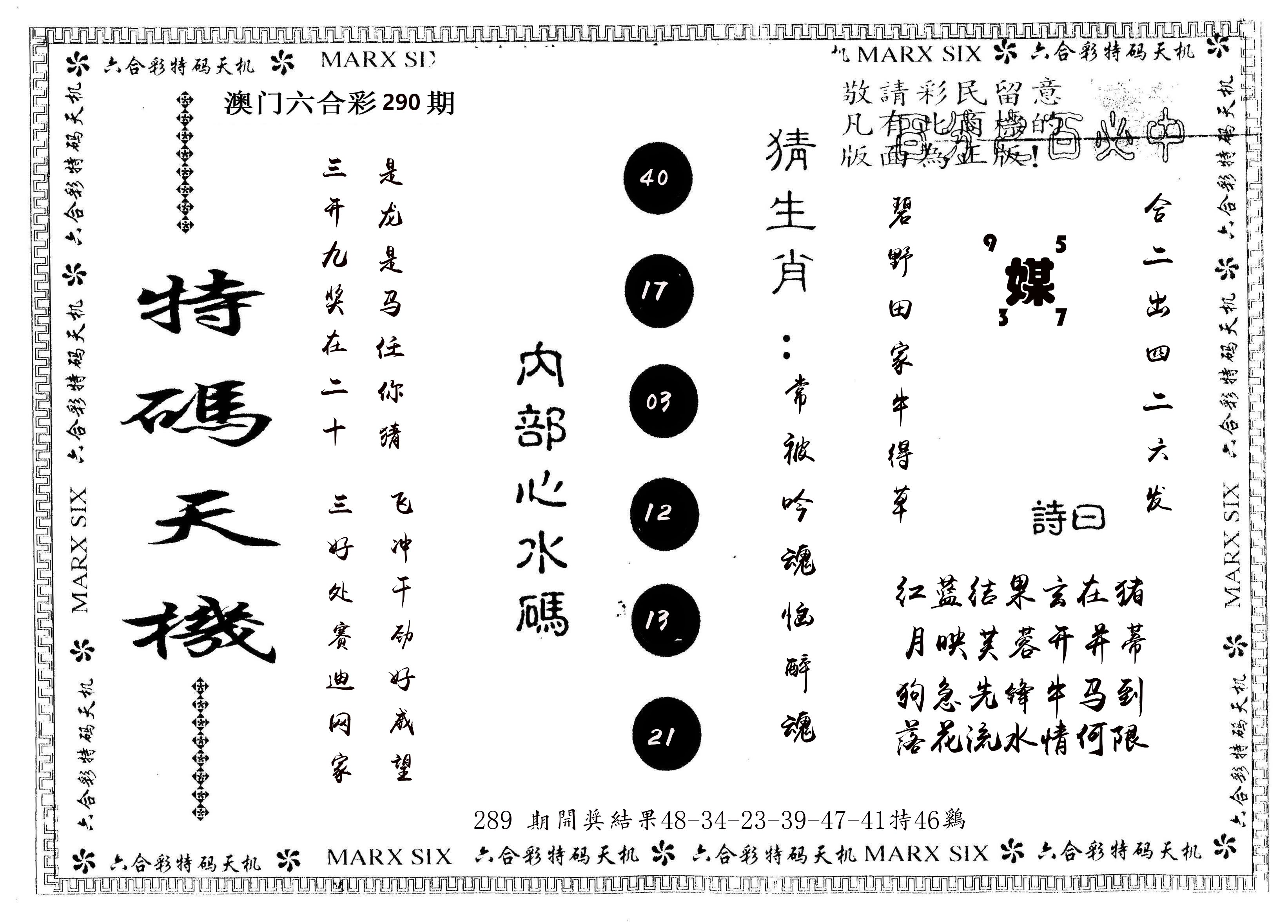 另版特码天机 第290期