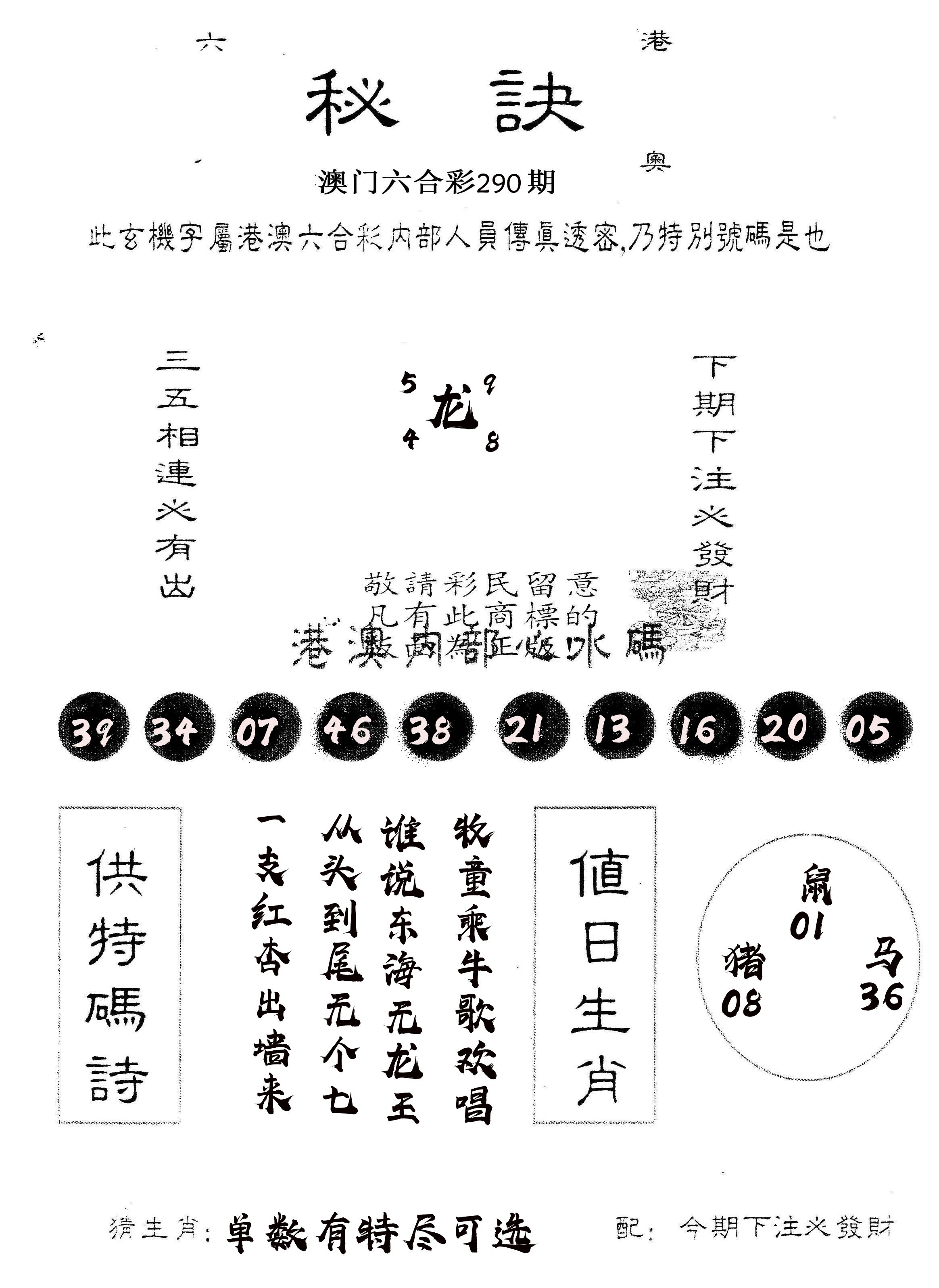另版秘诀 第290期