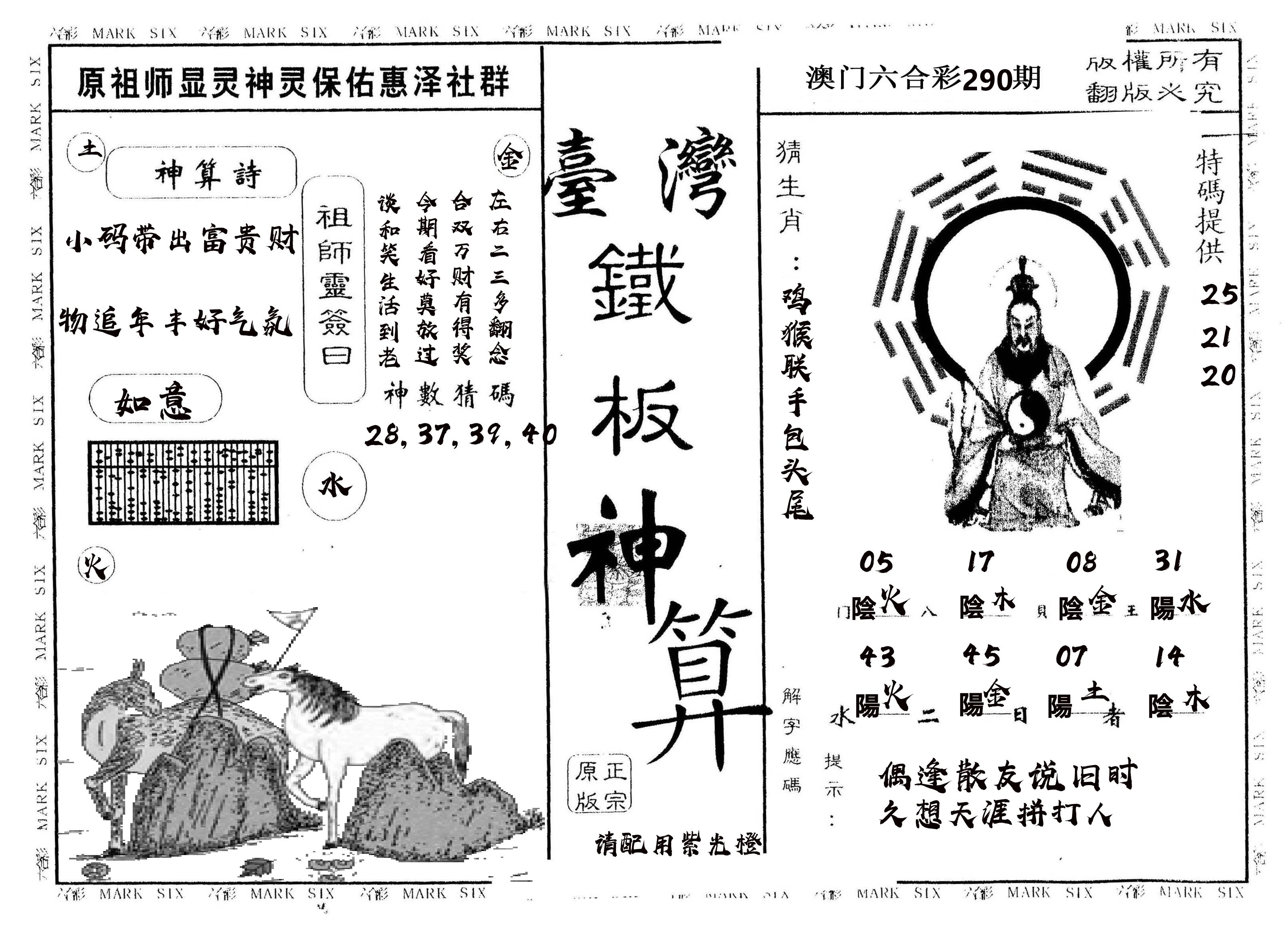 另版台湾铁板 第290期