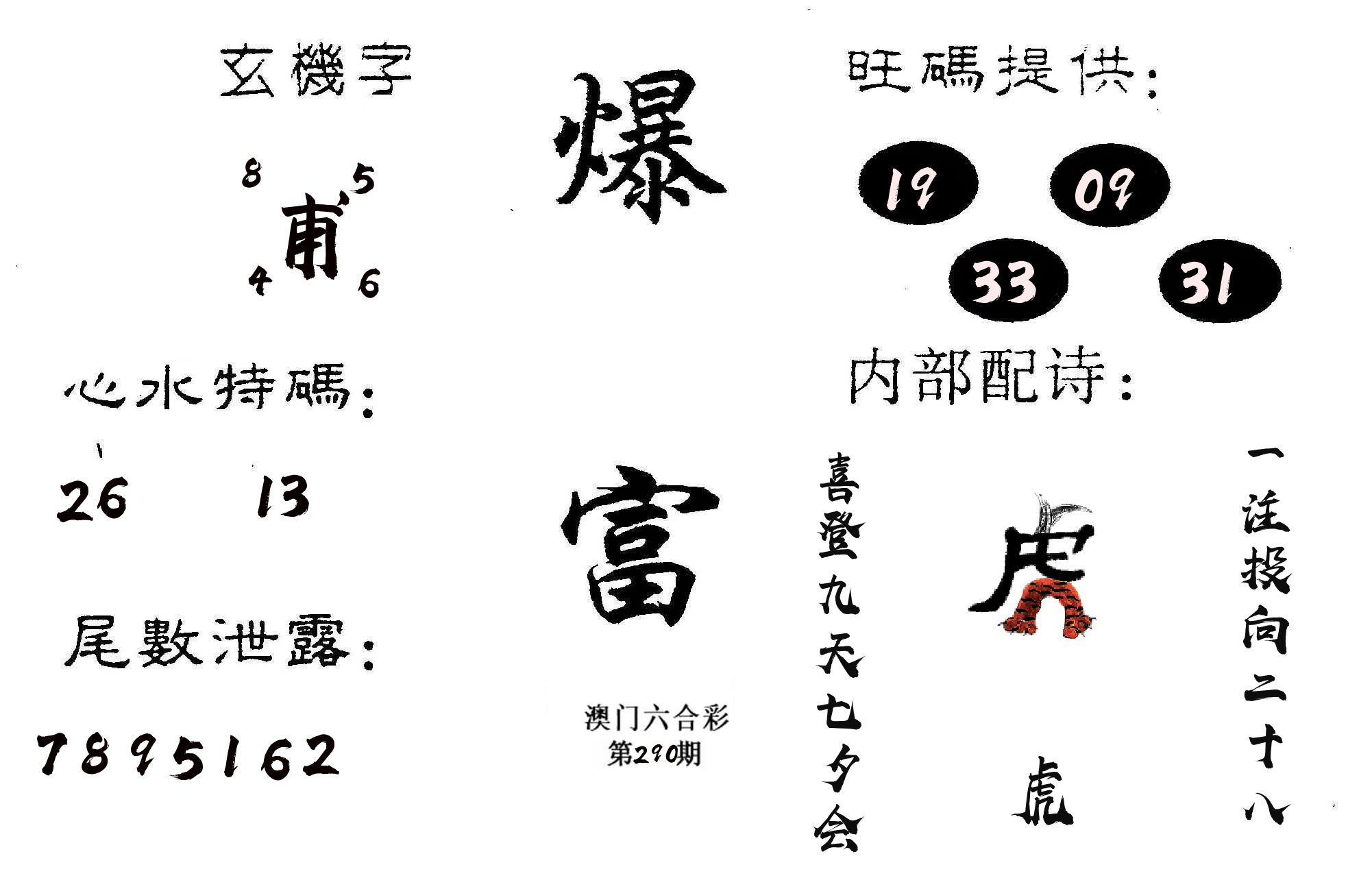 爆富 第290期