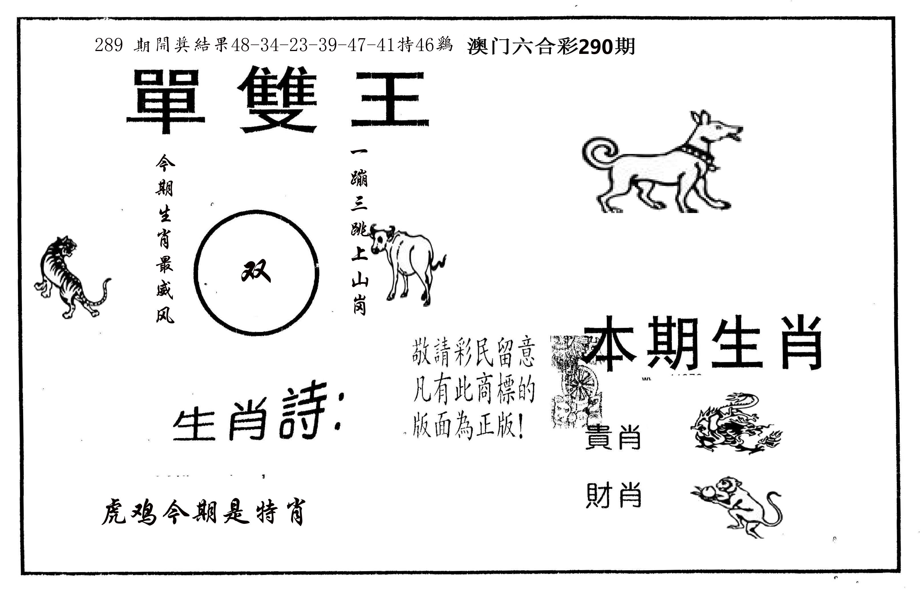 单双王A 第290期