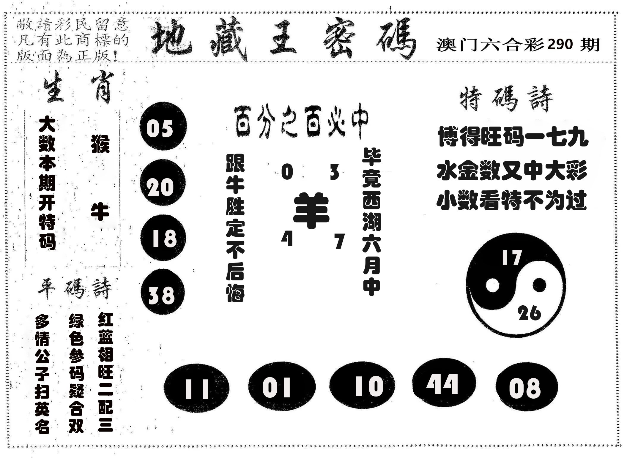地藏王密码 第290期