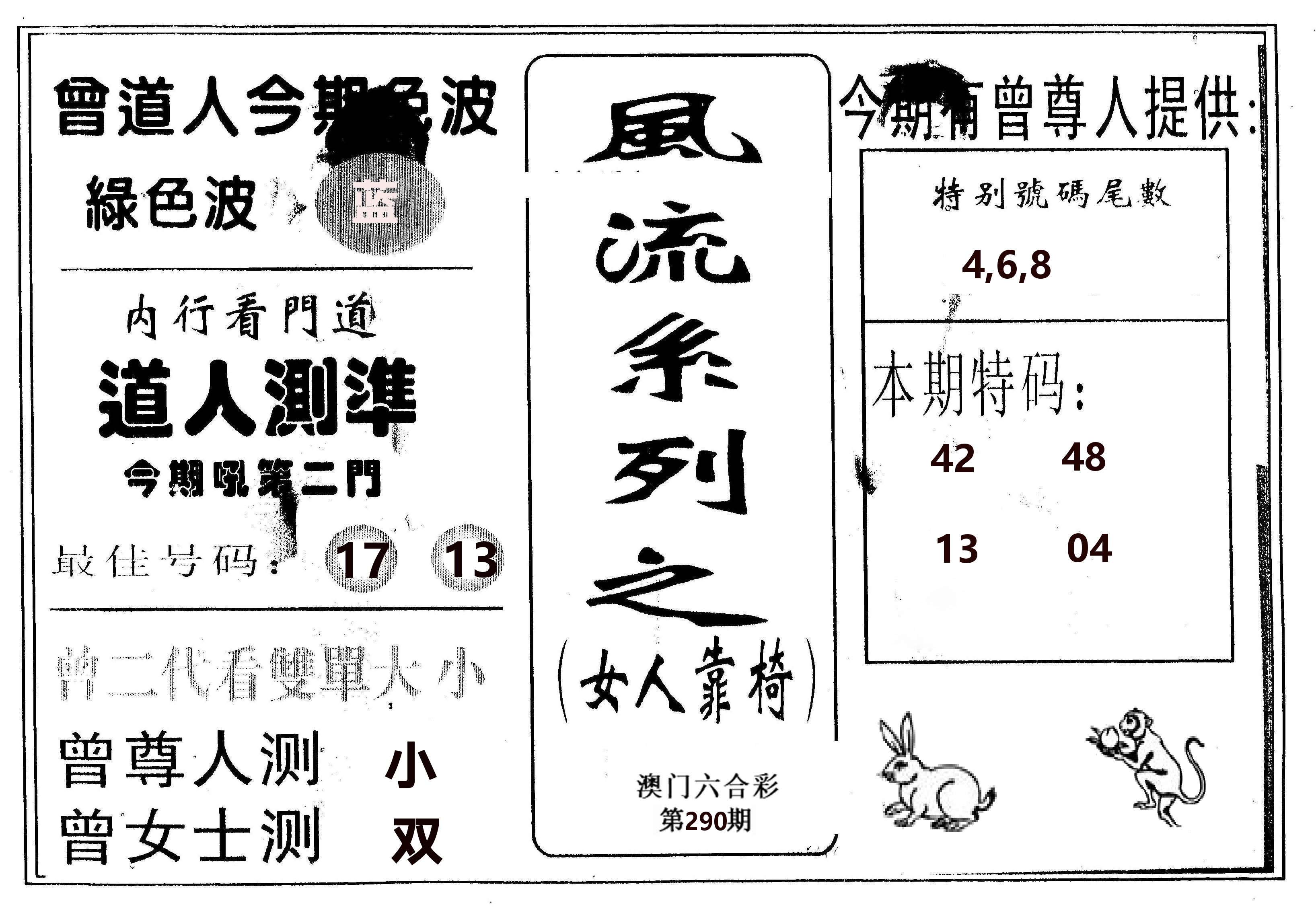 风流系列-3 第290期