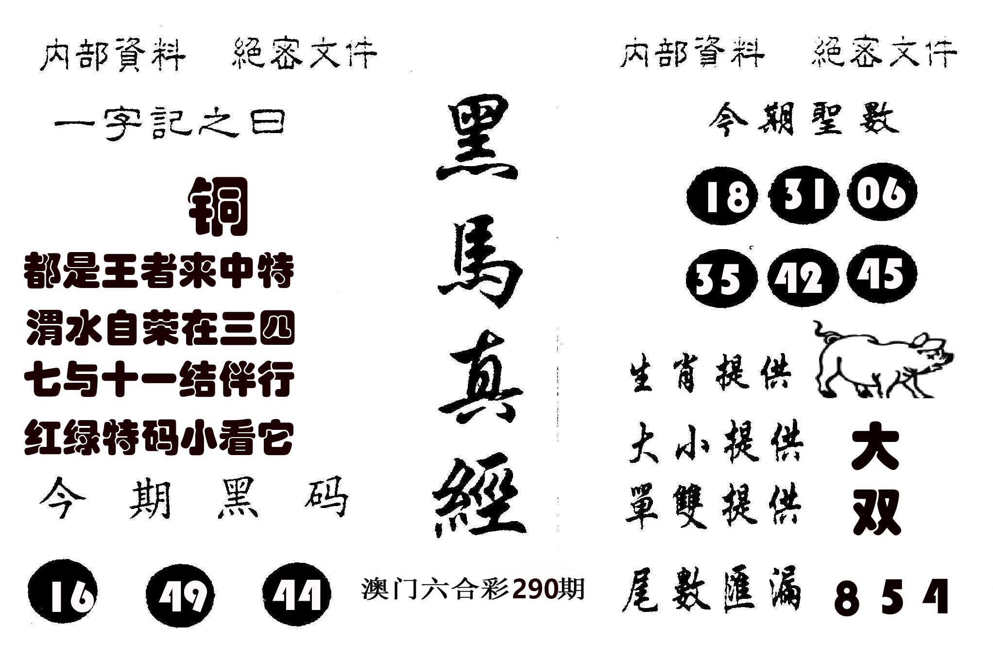 黑马真经 第290期