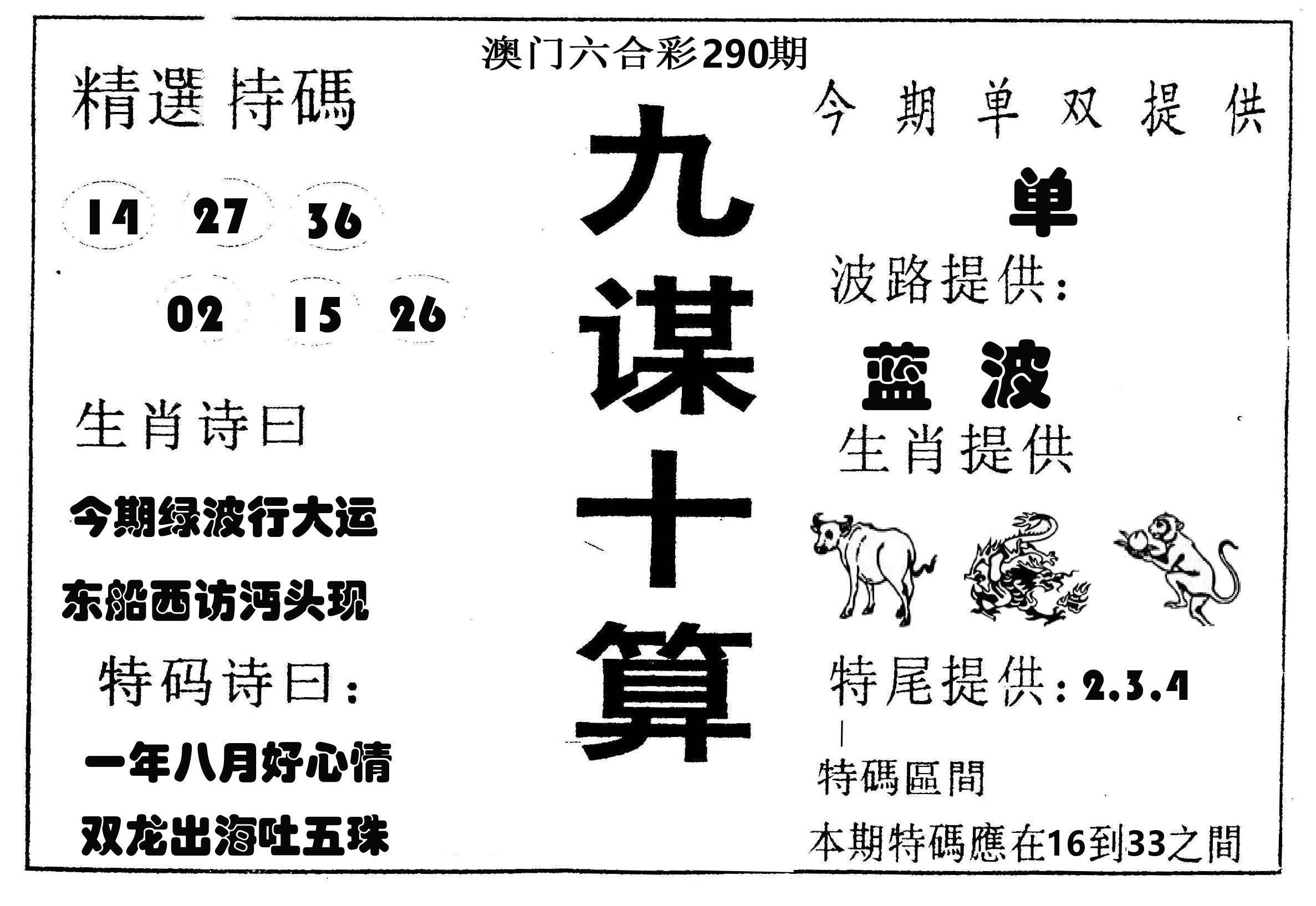 九谋十算 第290期