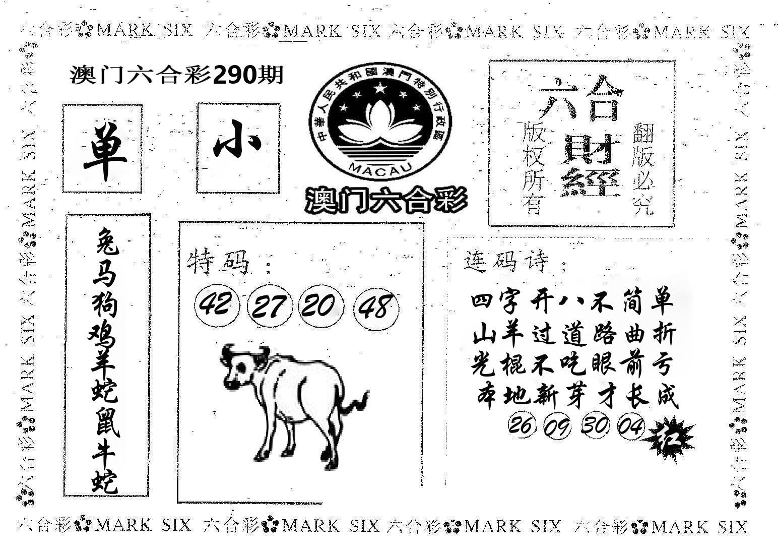 六合财经 第290期