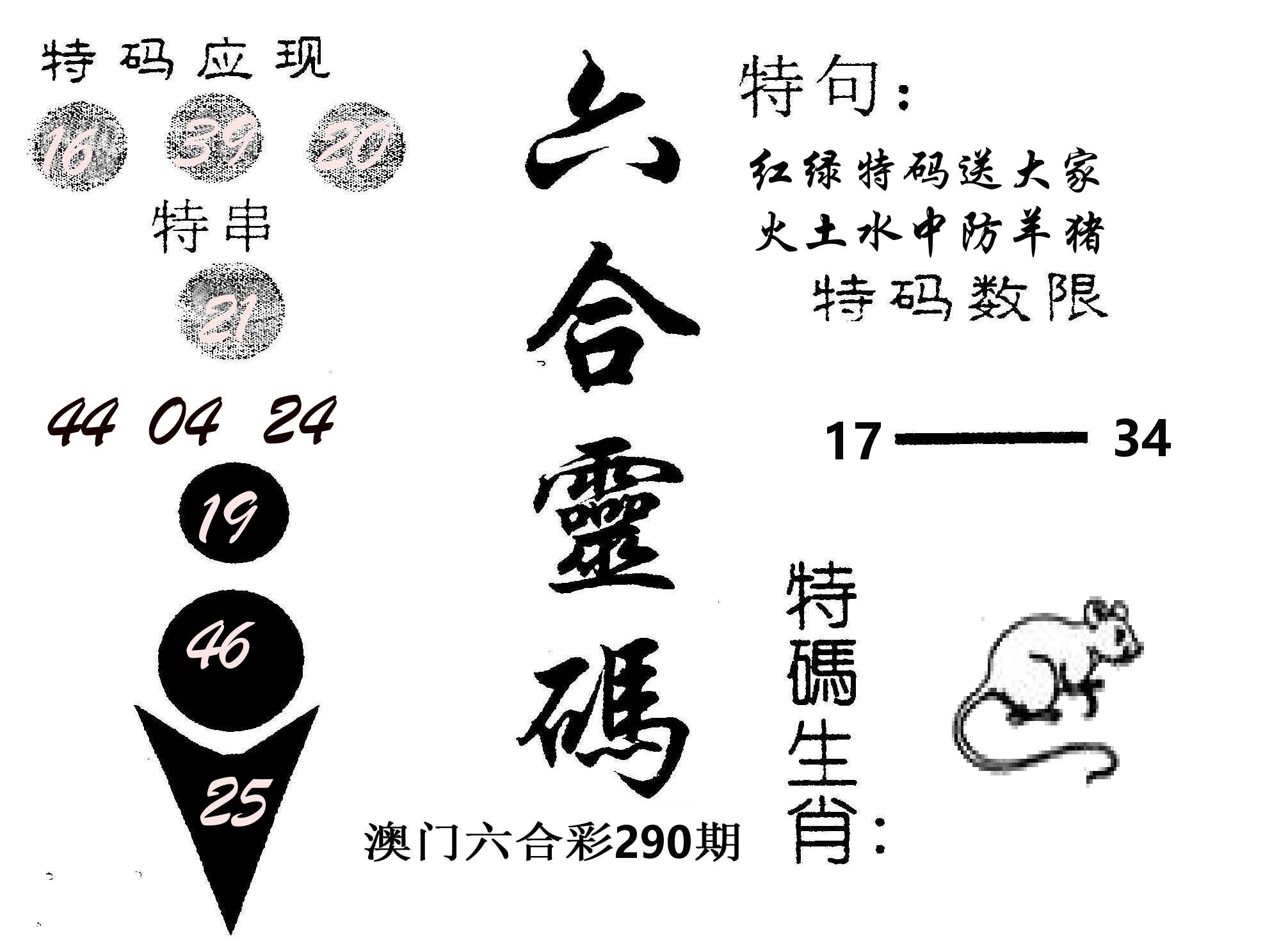 六合灵码 第290期