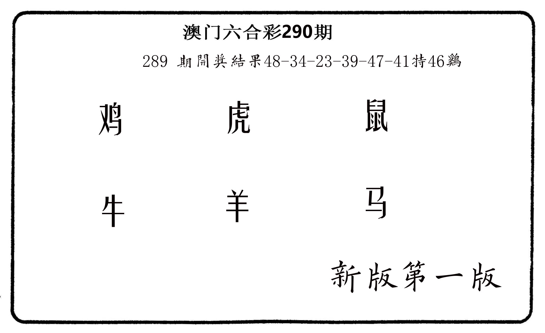 六肖中特 第290期