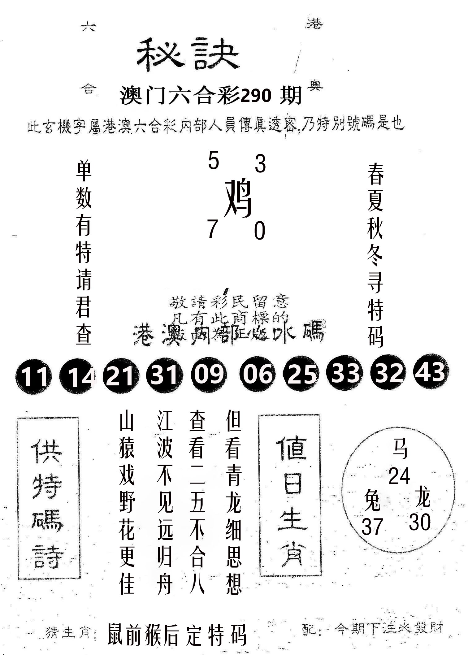 秘决 第290期
