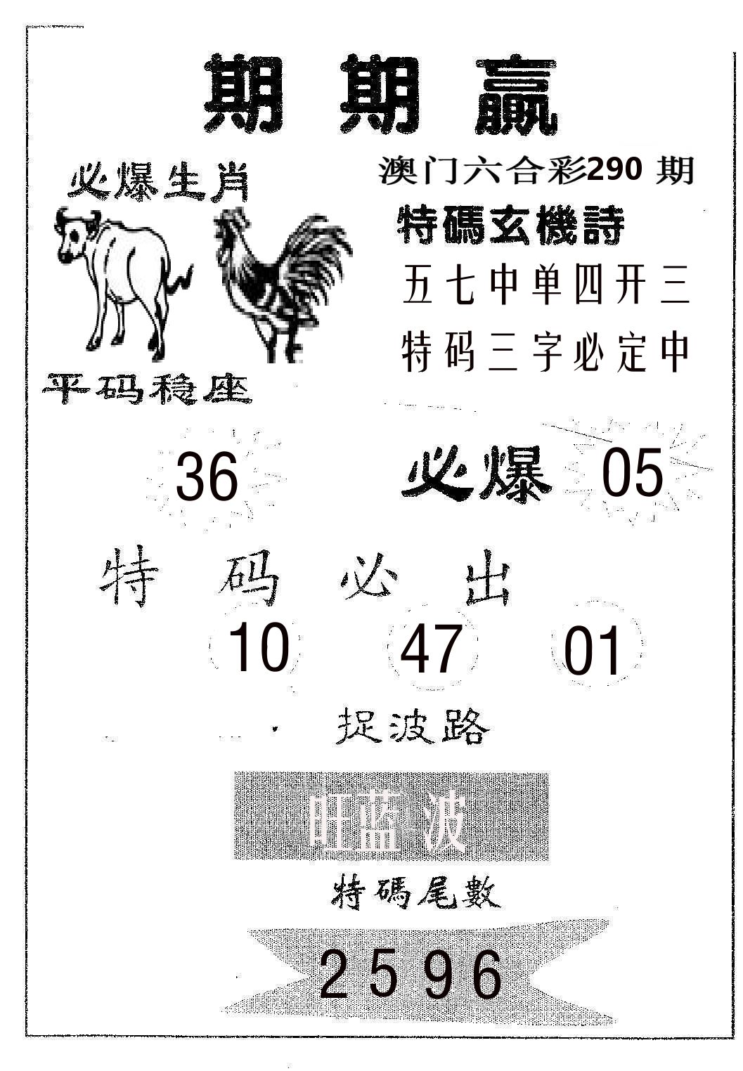 期期赢 第290期