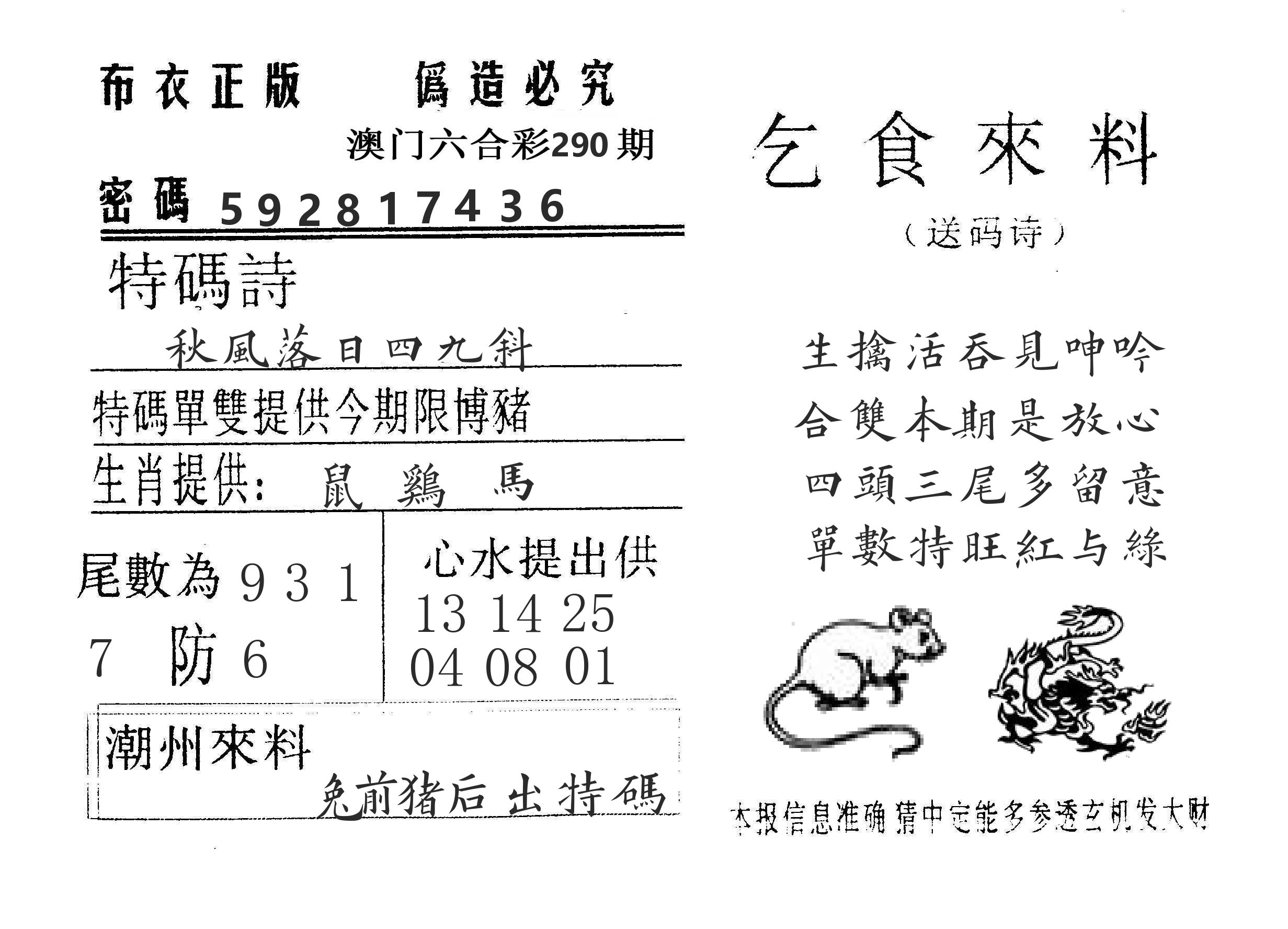 乞食来料 第290期
