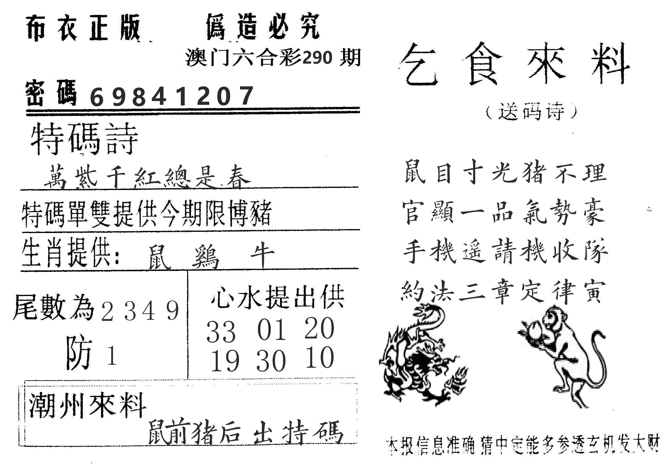 千禧码王 第290期