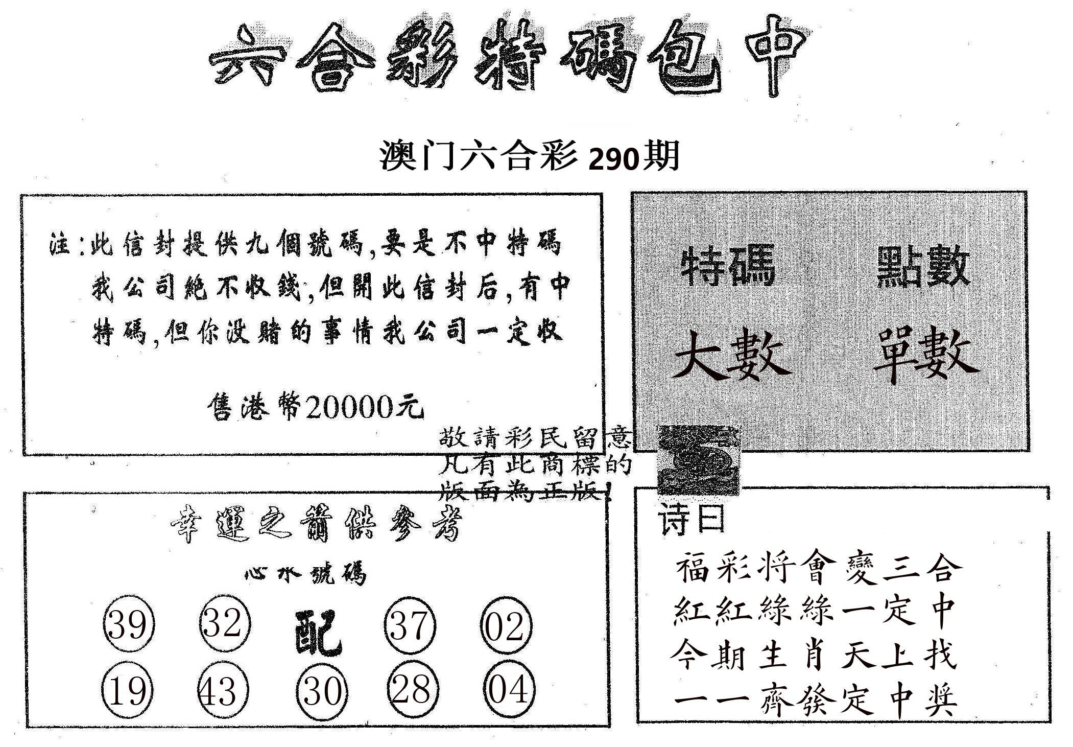 20000包中B 第290期