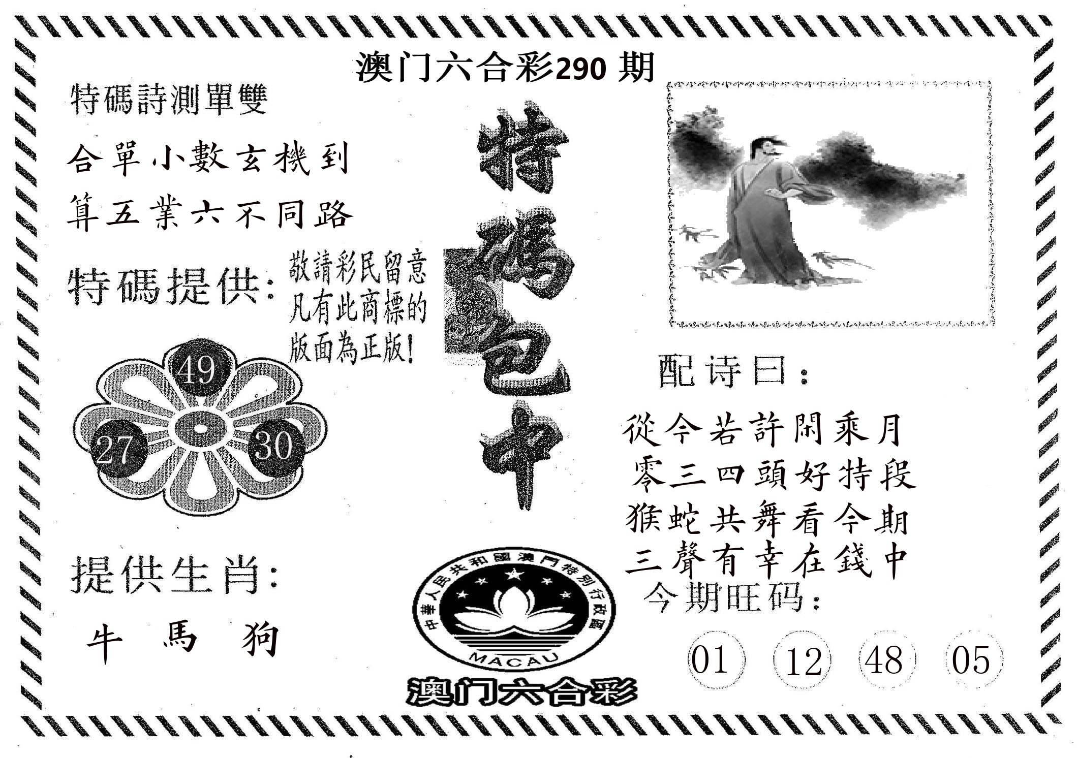 特码包中 第290期